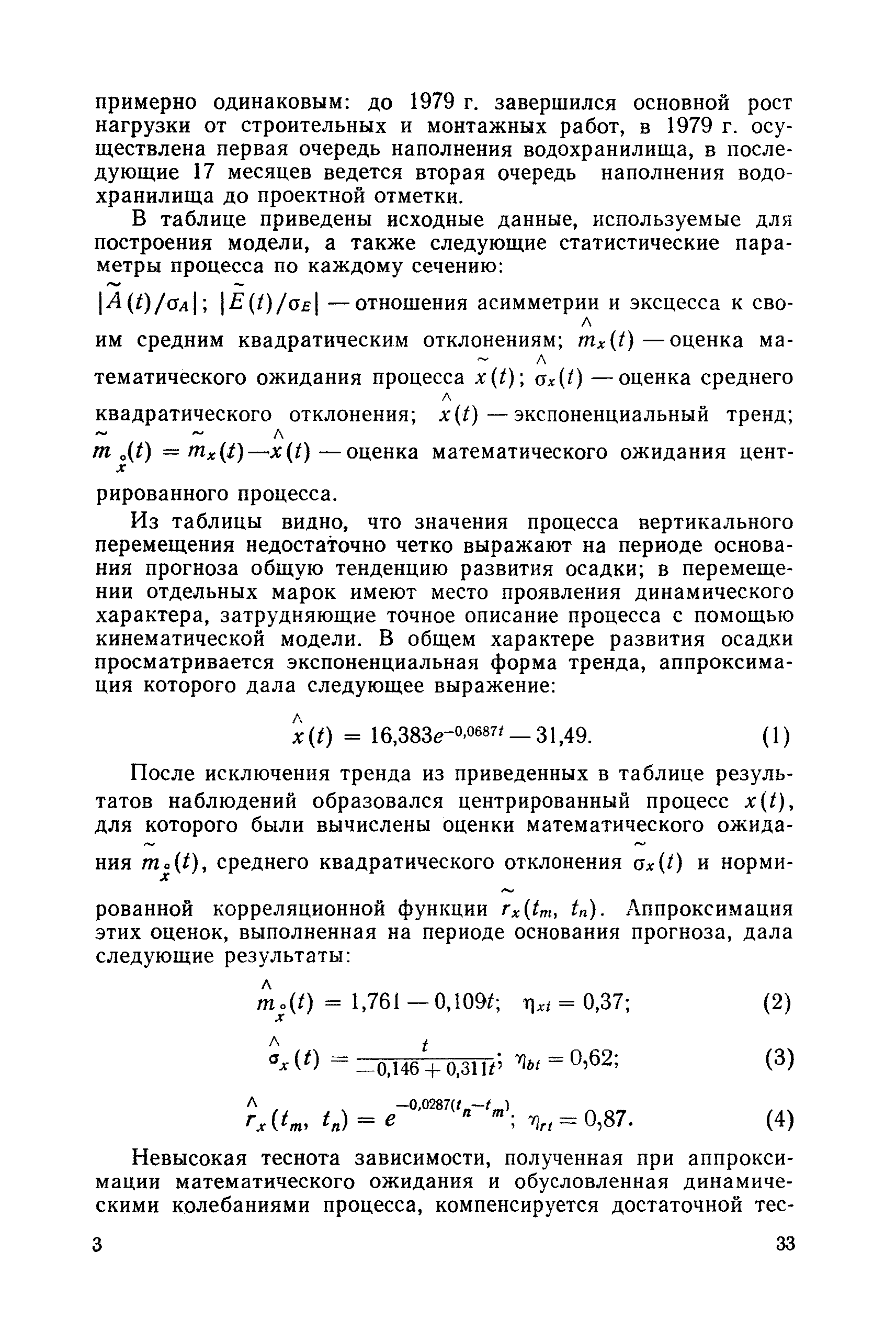 П 53-90/ВНИИГ