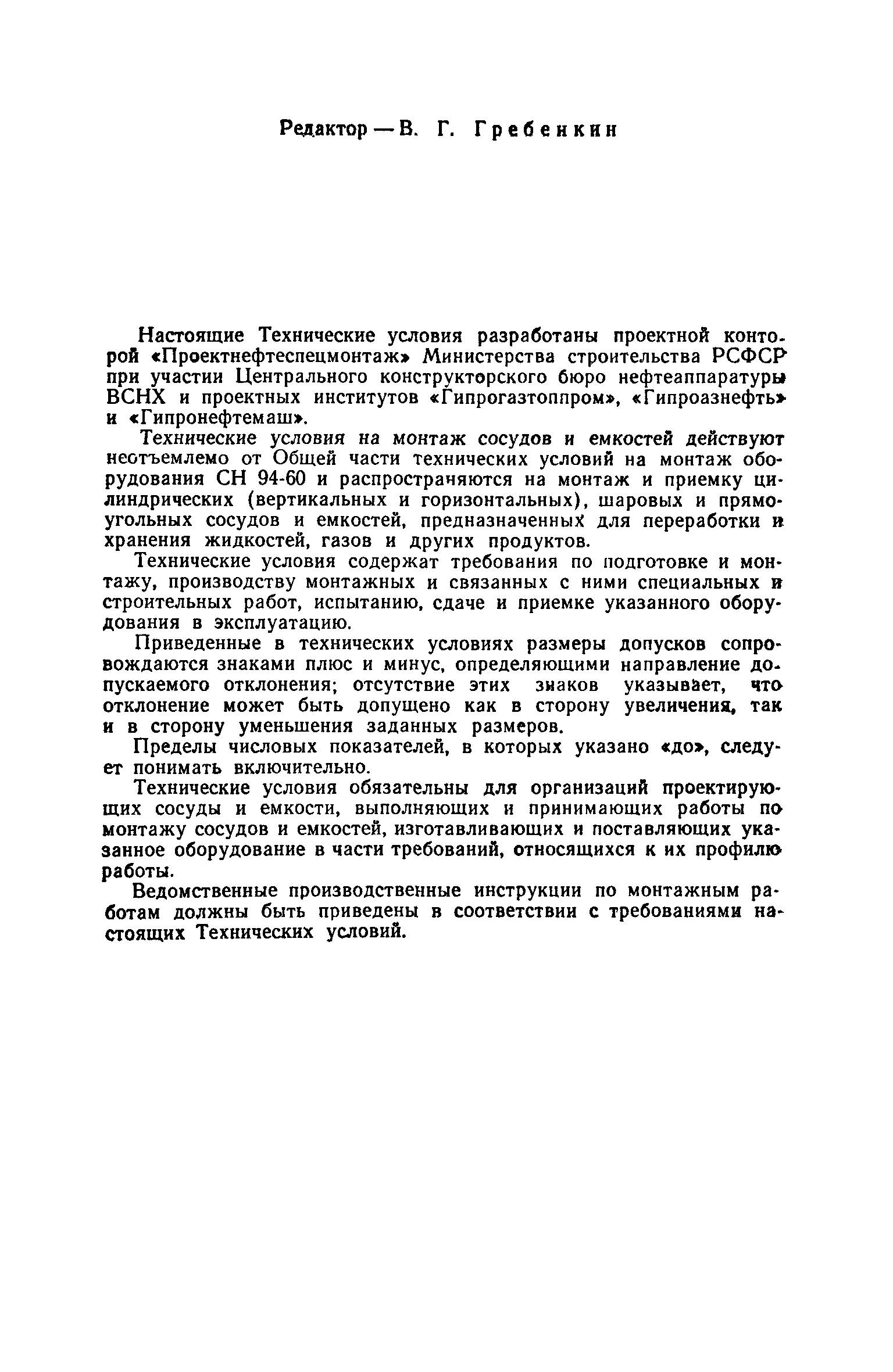 РСН 7-61/Госстрой РСФСР