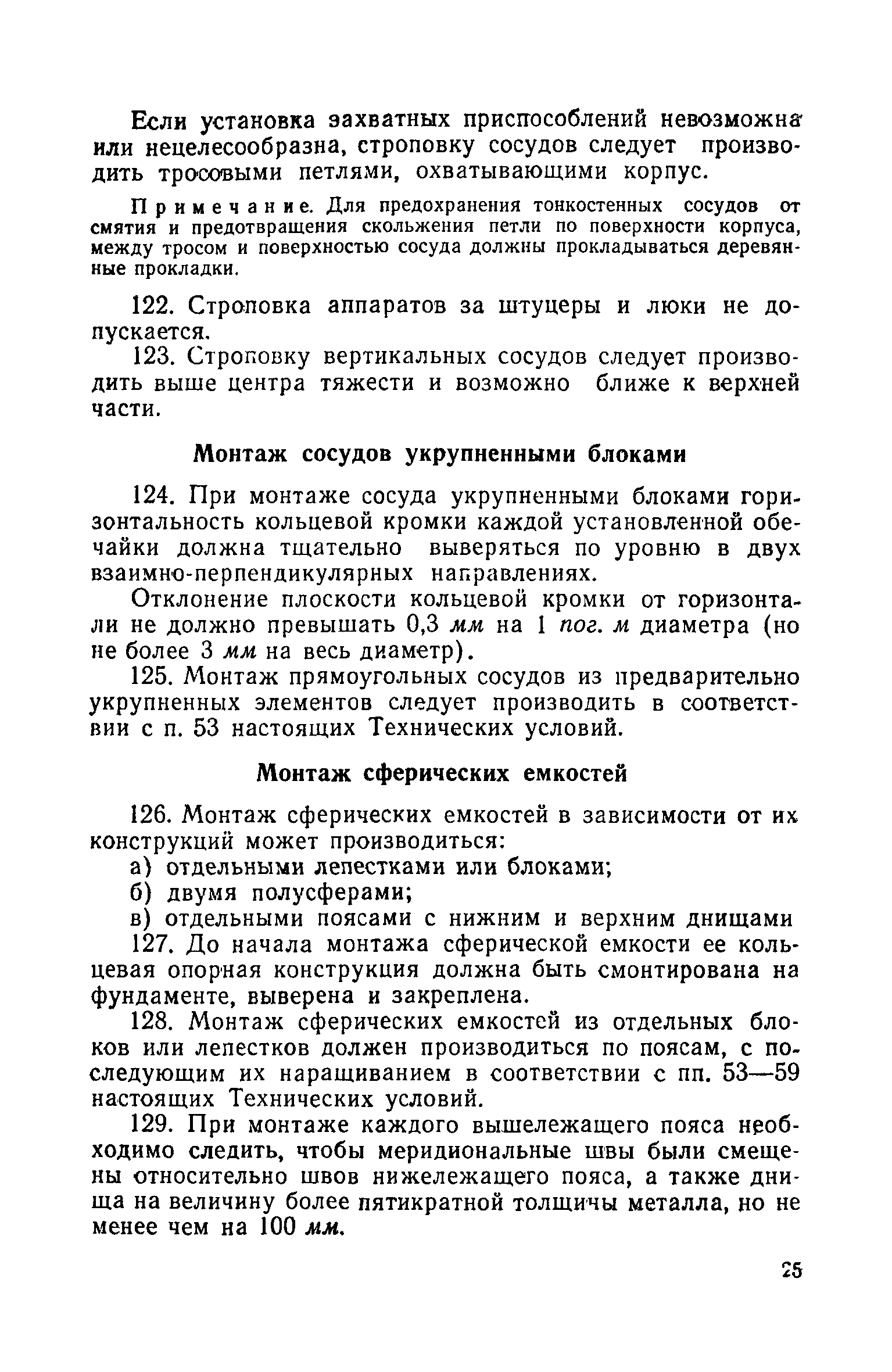 РСН 7-61/Госстрой РСФСР