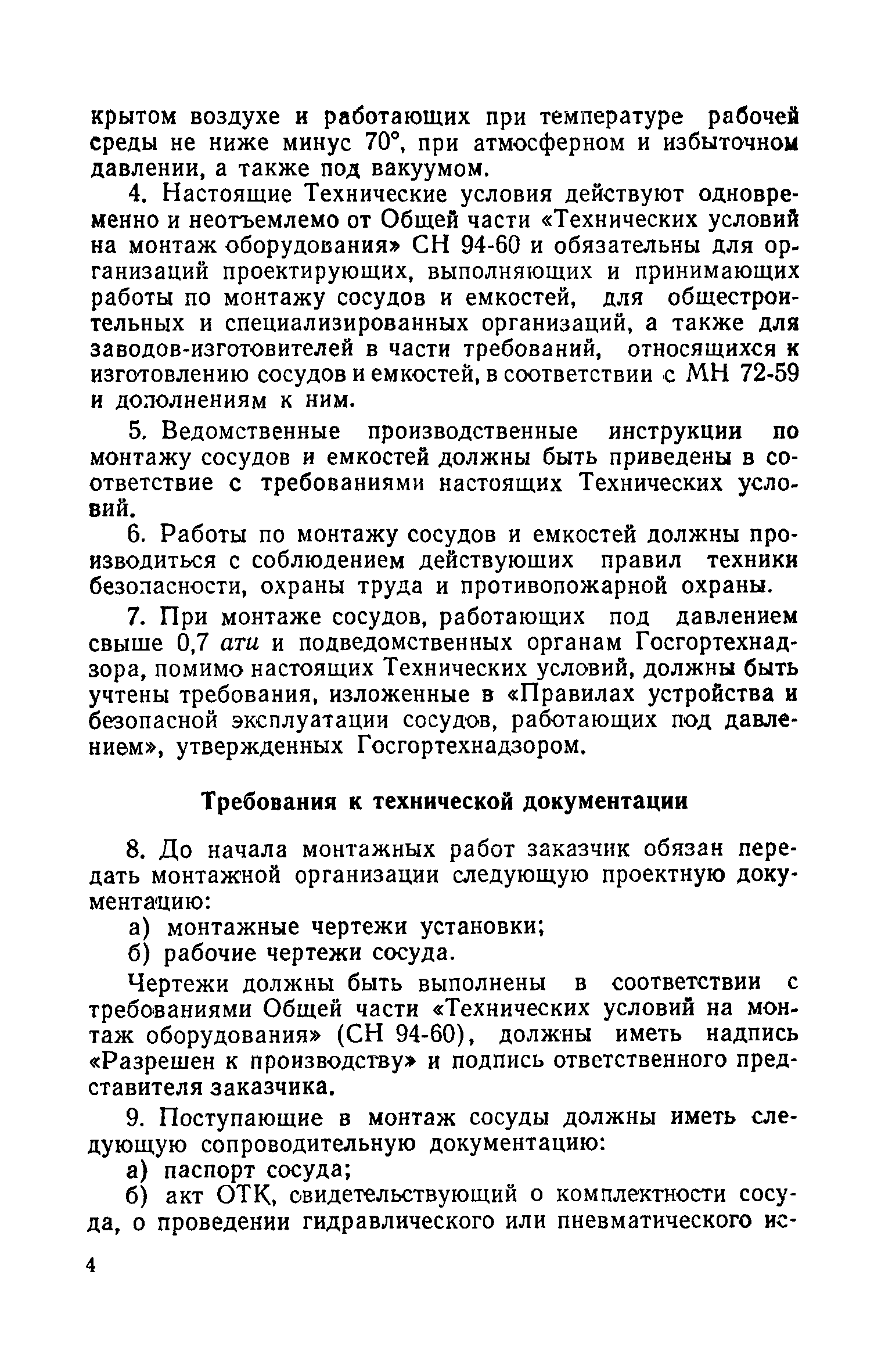 РСН 7-61/Госстрой РСФСР