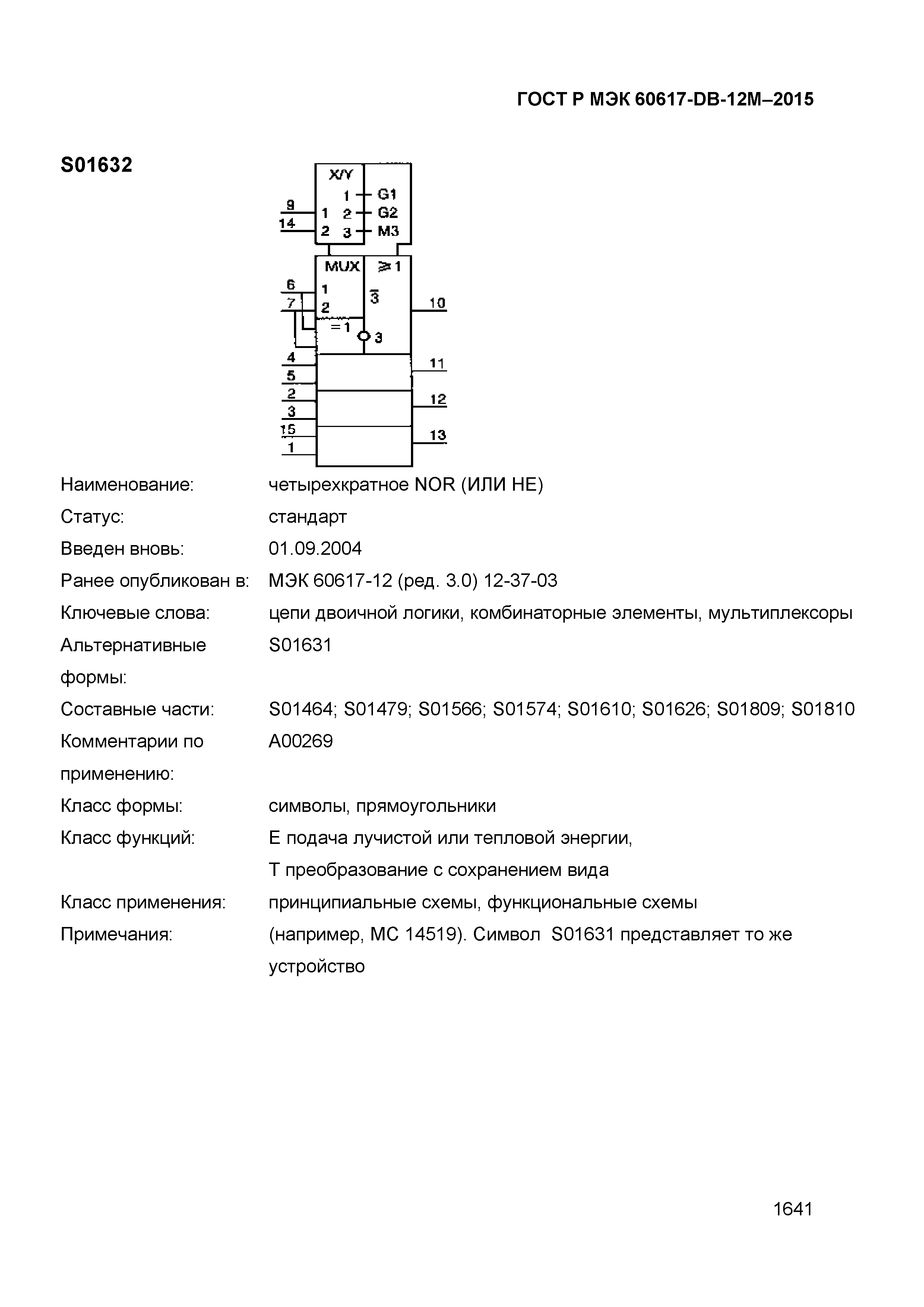 ГОСТ Р МЭК 60617-DB-12M-2015