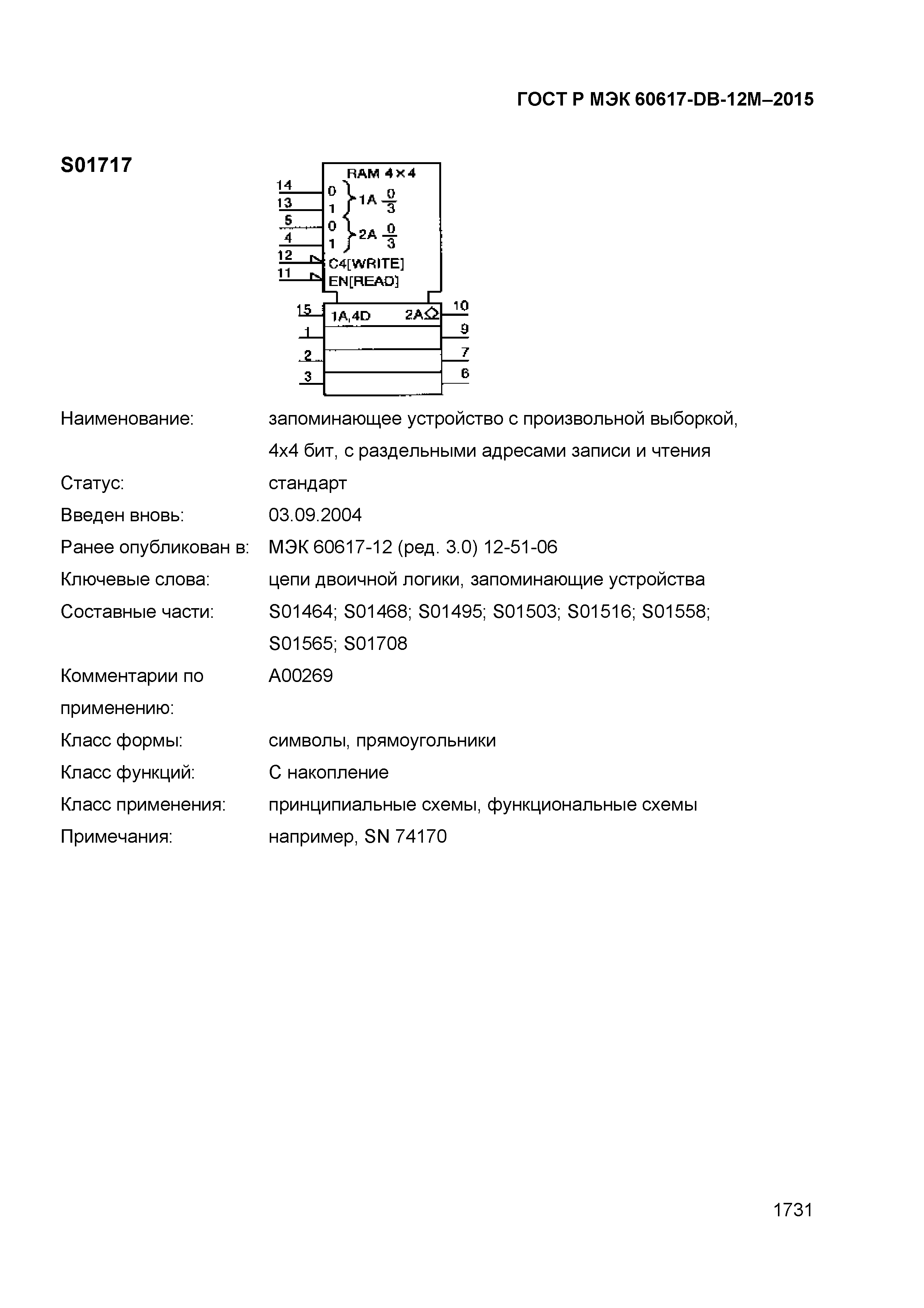 ГОСТ Р МЭК 60617-DB-12M-2015