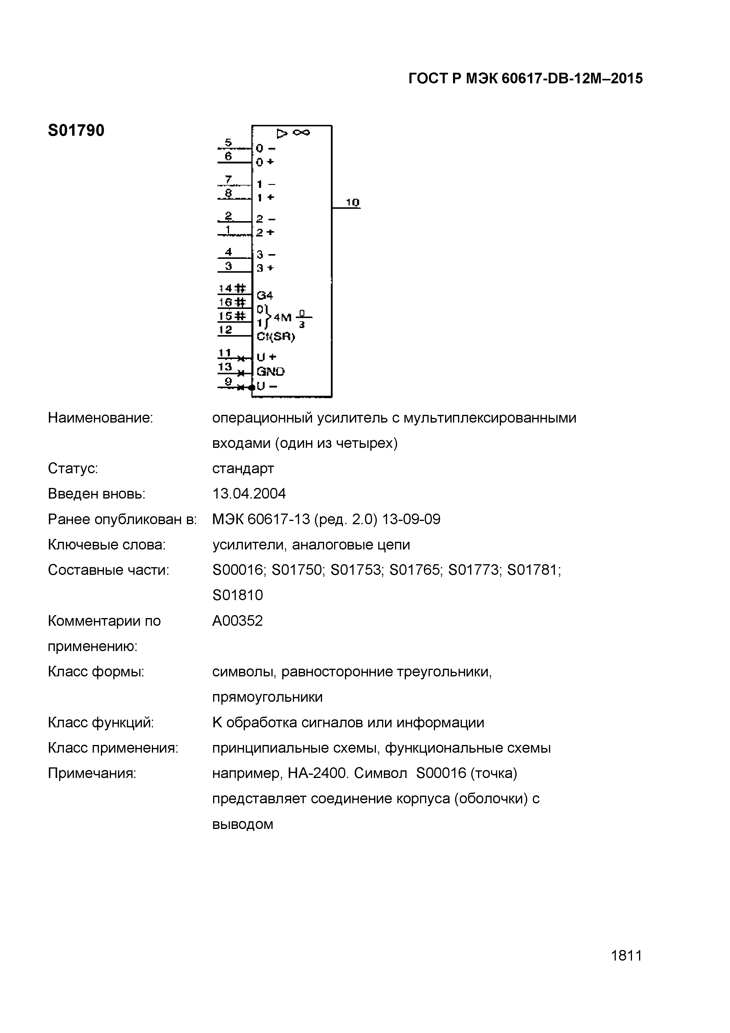 ГОСТ Р МЭК 60617-DB-12M-2015