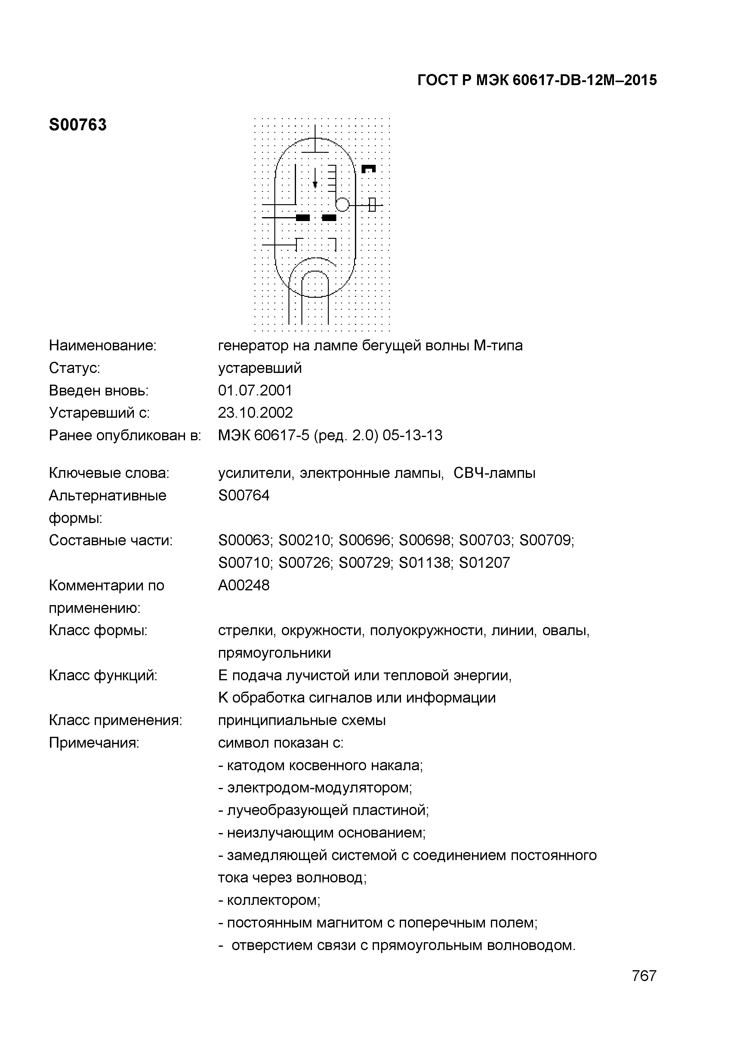 ГОСТ Р МЭК 60617-DB-12M-2015