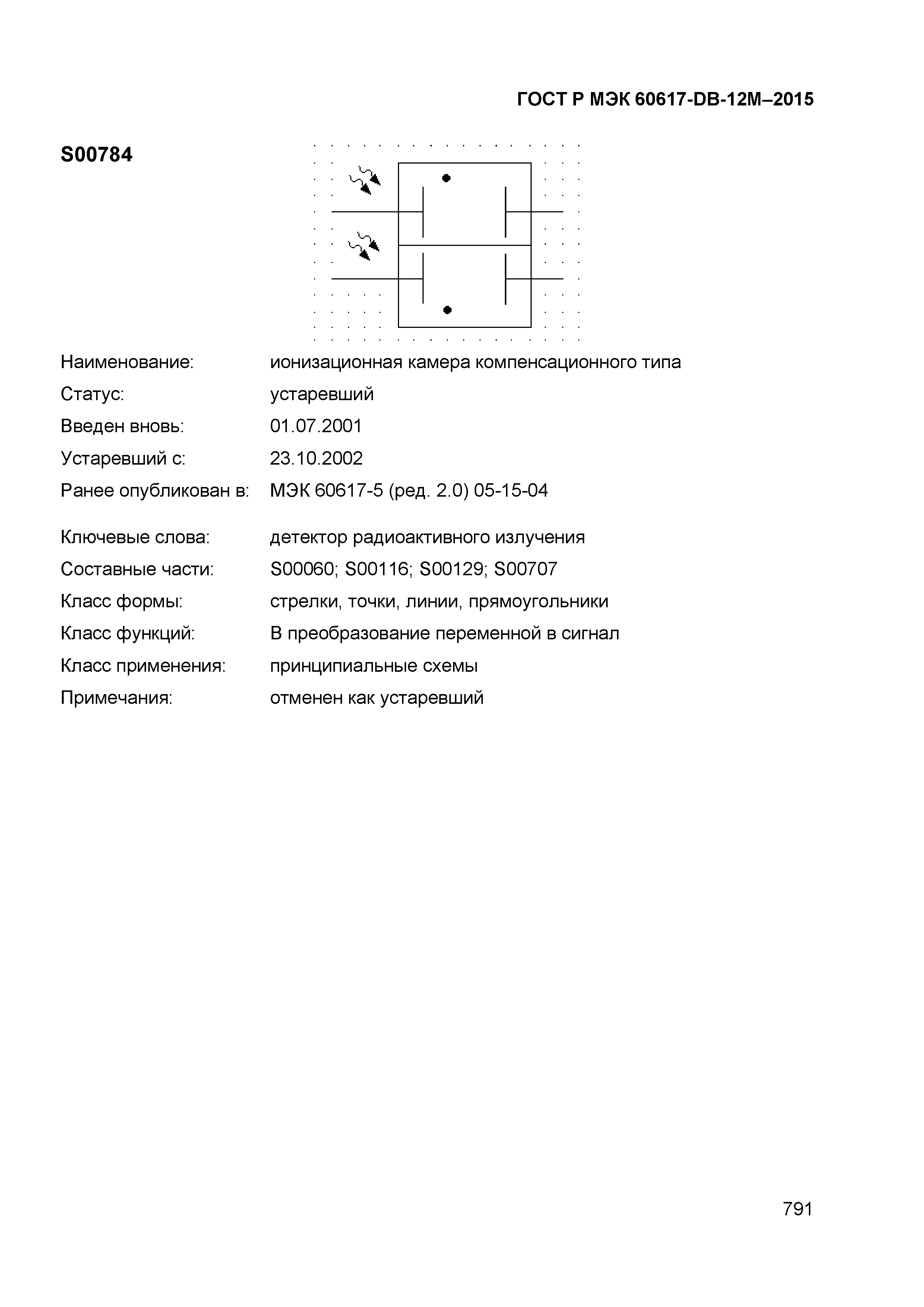 ГОСТ Р МЭК 60617-DB-12M-2015