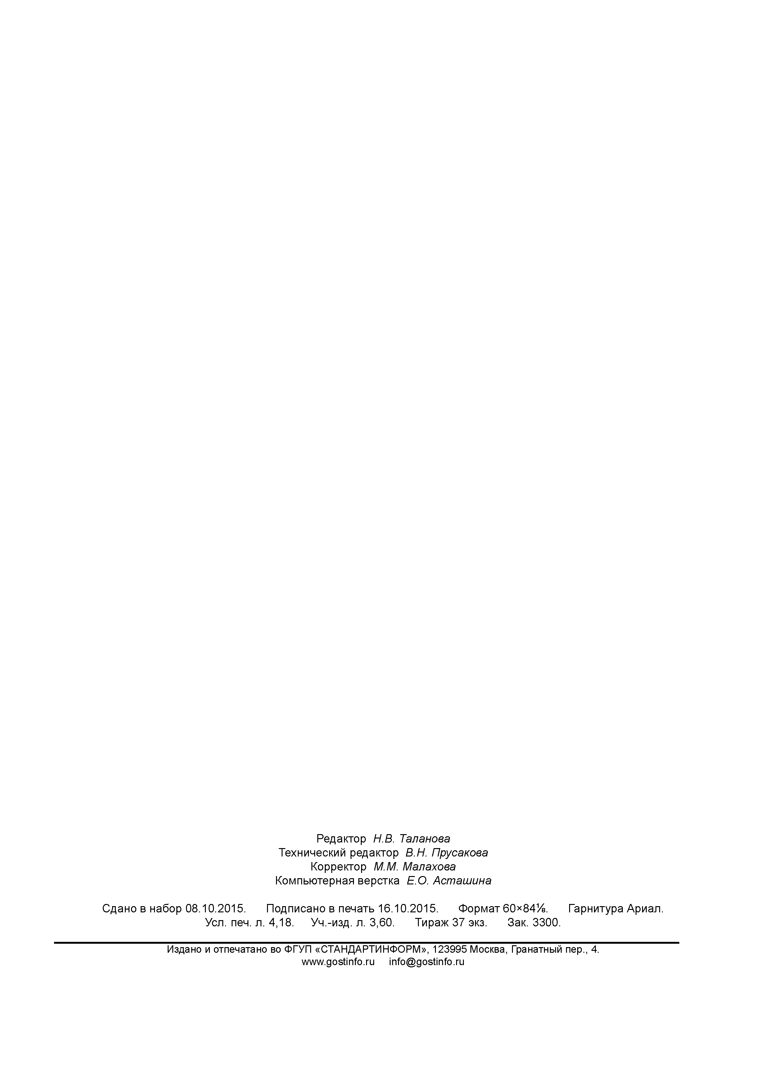 ГОСТ Р 56427-2015