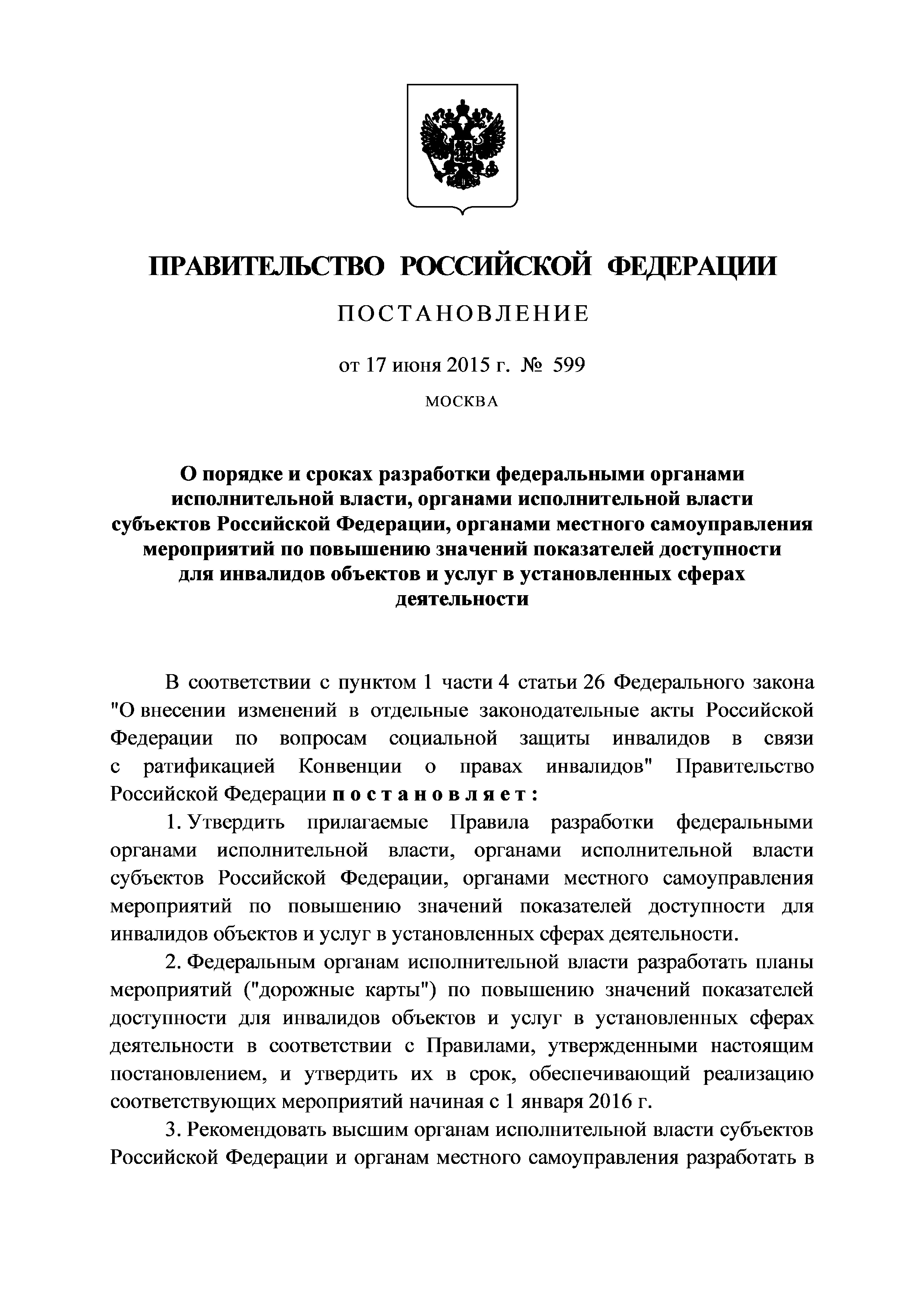 Органы исполнительной власти субъектов РФ