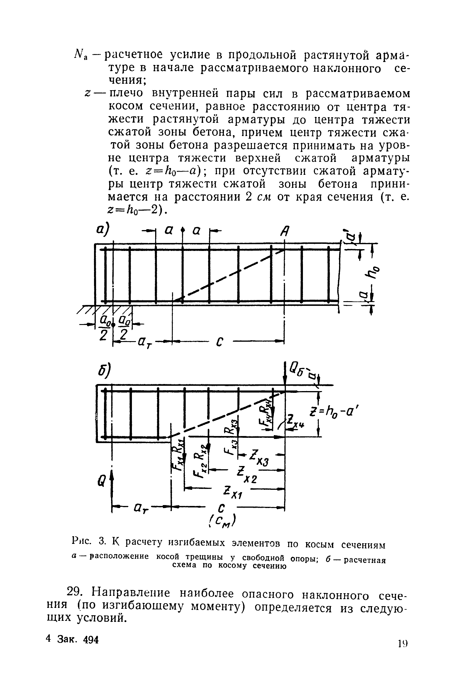 СН 99-60