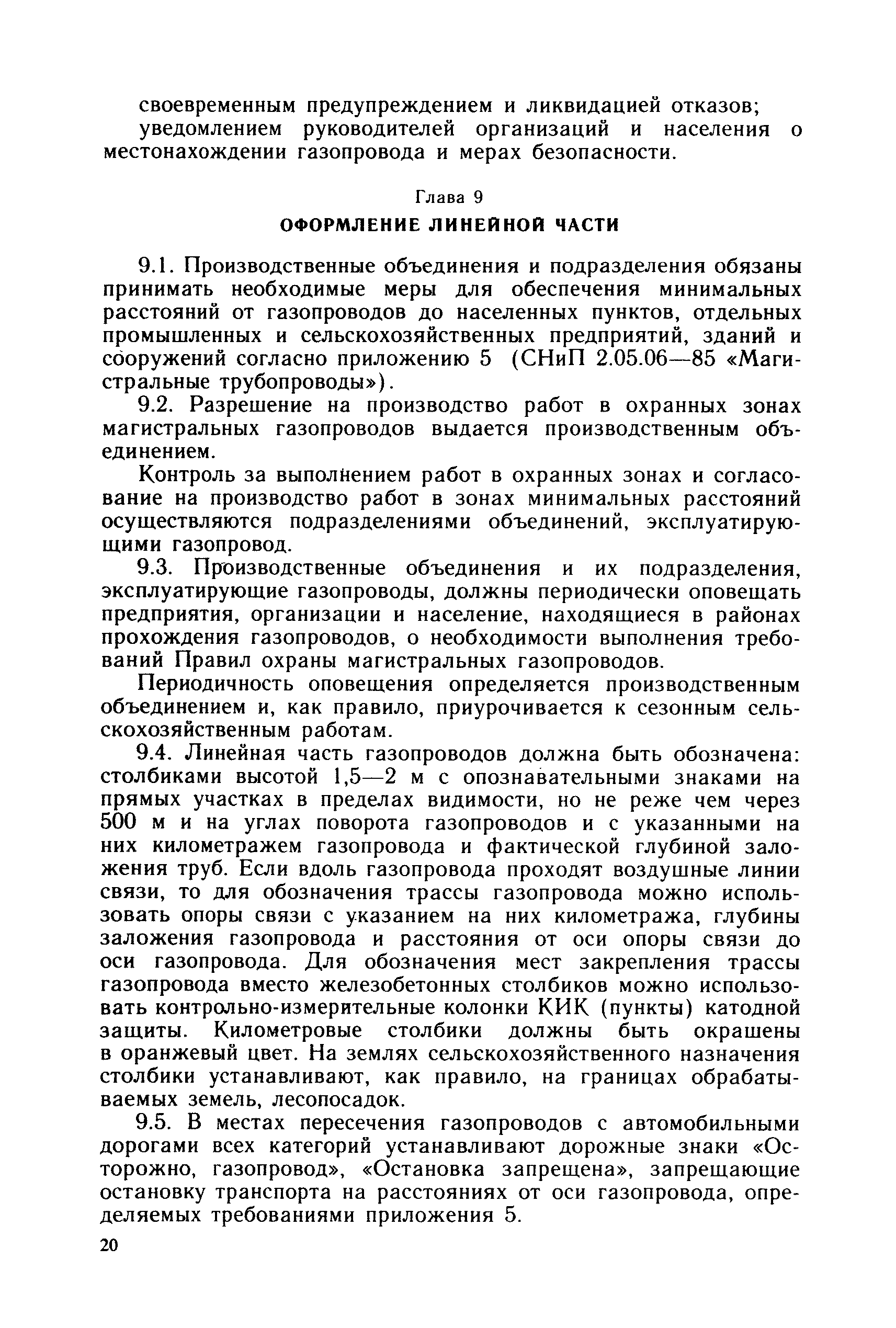 Скачать Правила технической эксплуатации магистральных газопроводов