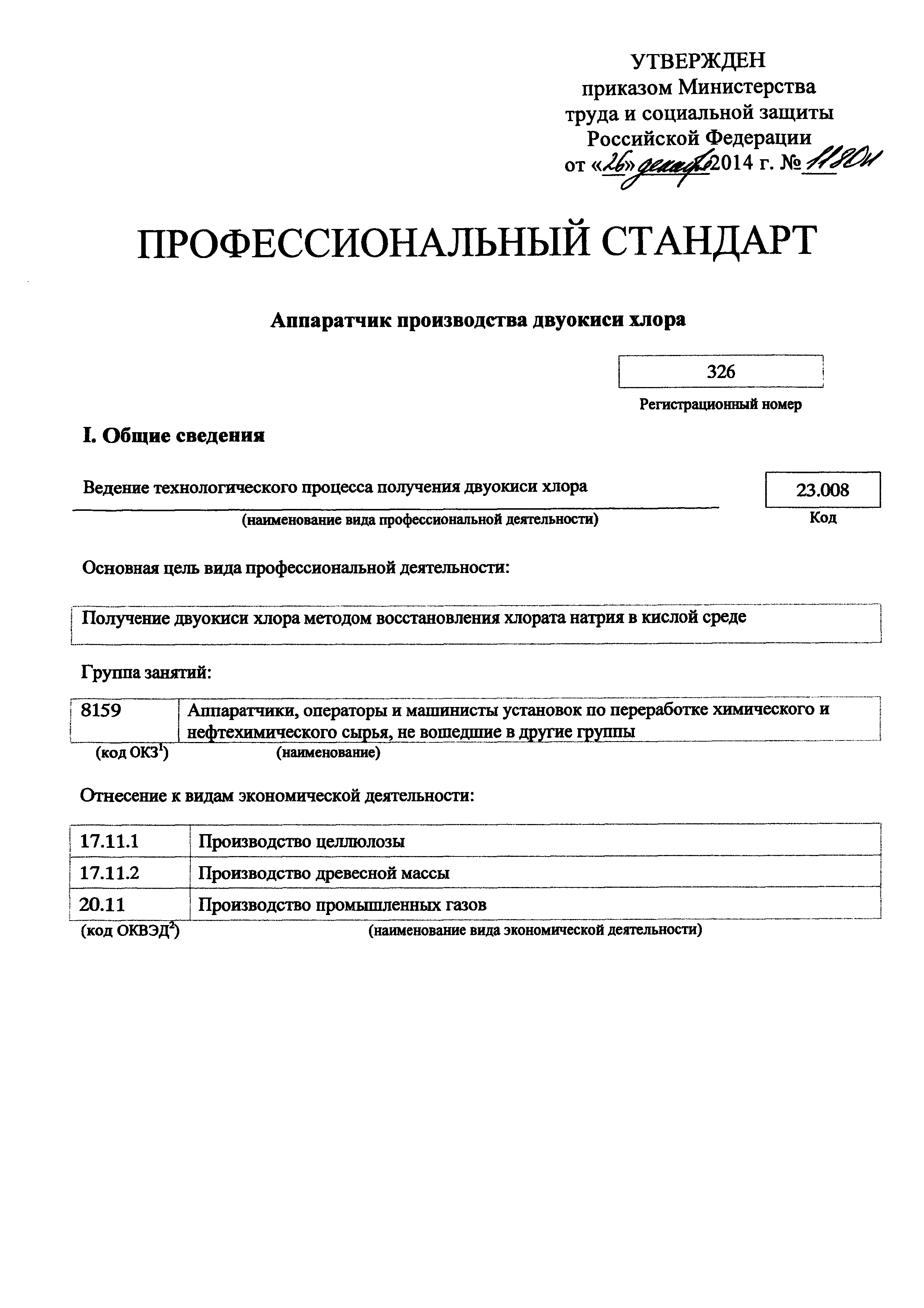 Приказ 1180н