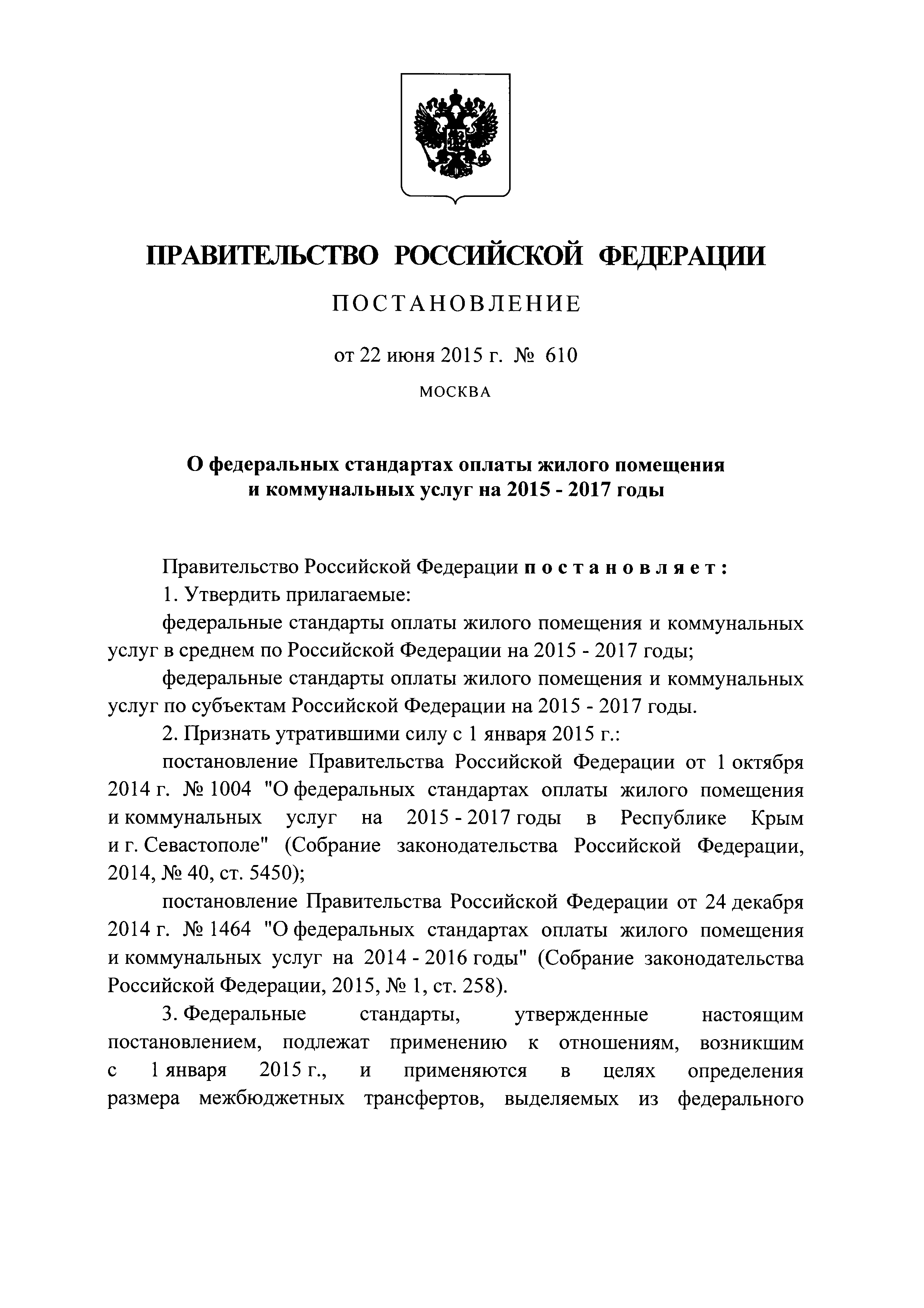 Постановление 610