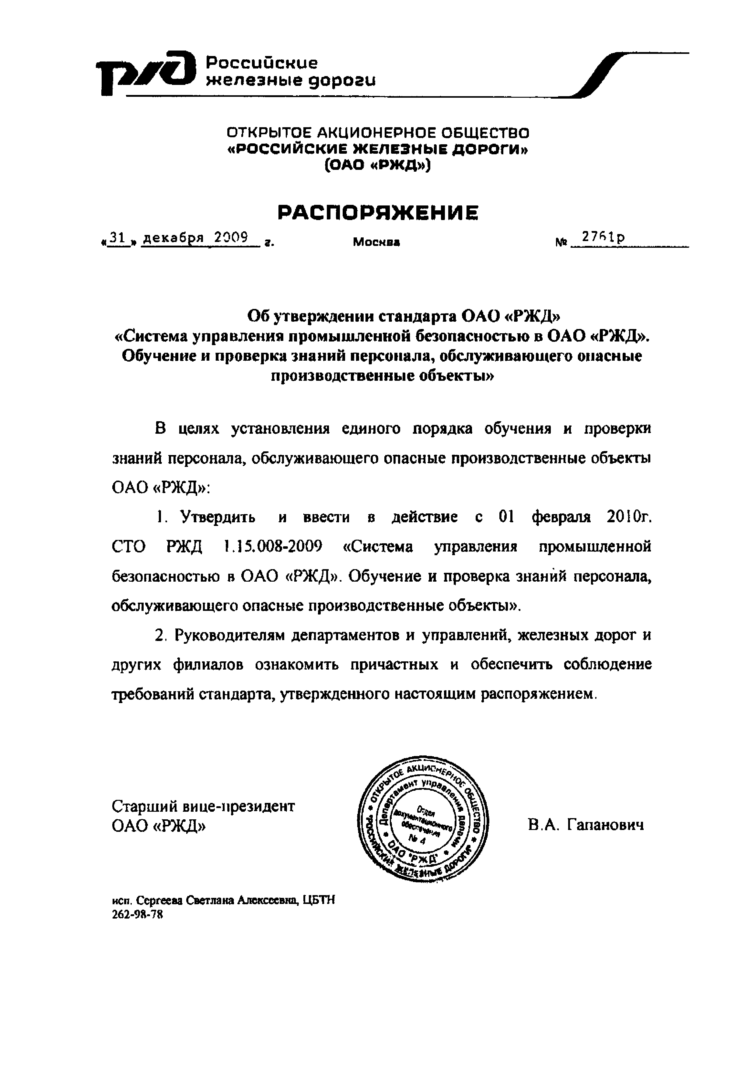 Порядок разработки плана го объекта оао ржд отнесенного к категории особой важности предусматривает