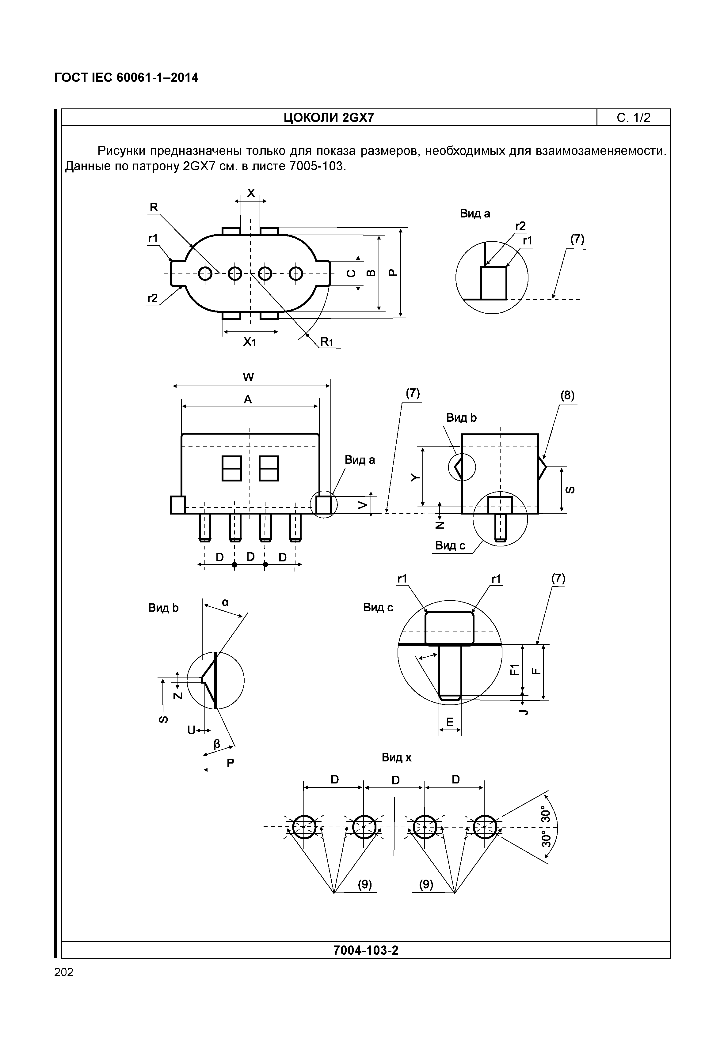 ГОСТ IEC 60061-1-2014