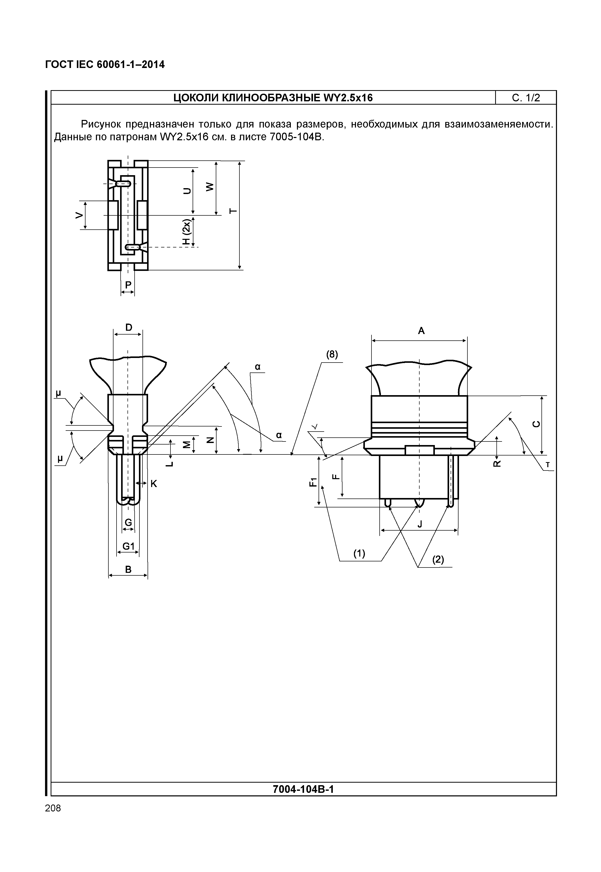 ГОСТ IEC 60061-1-2014