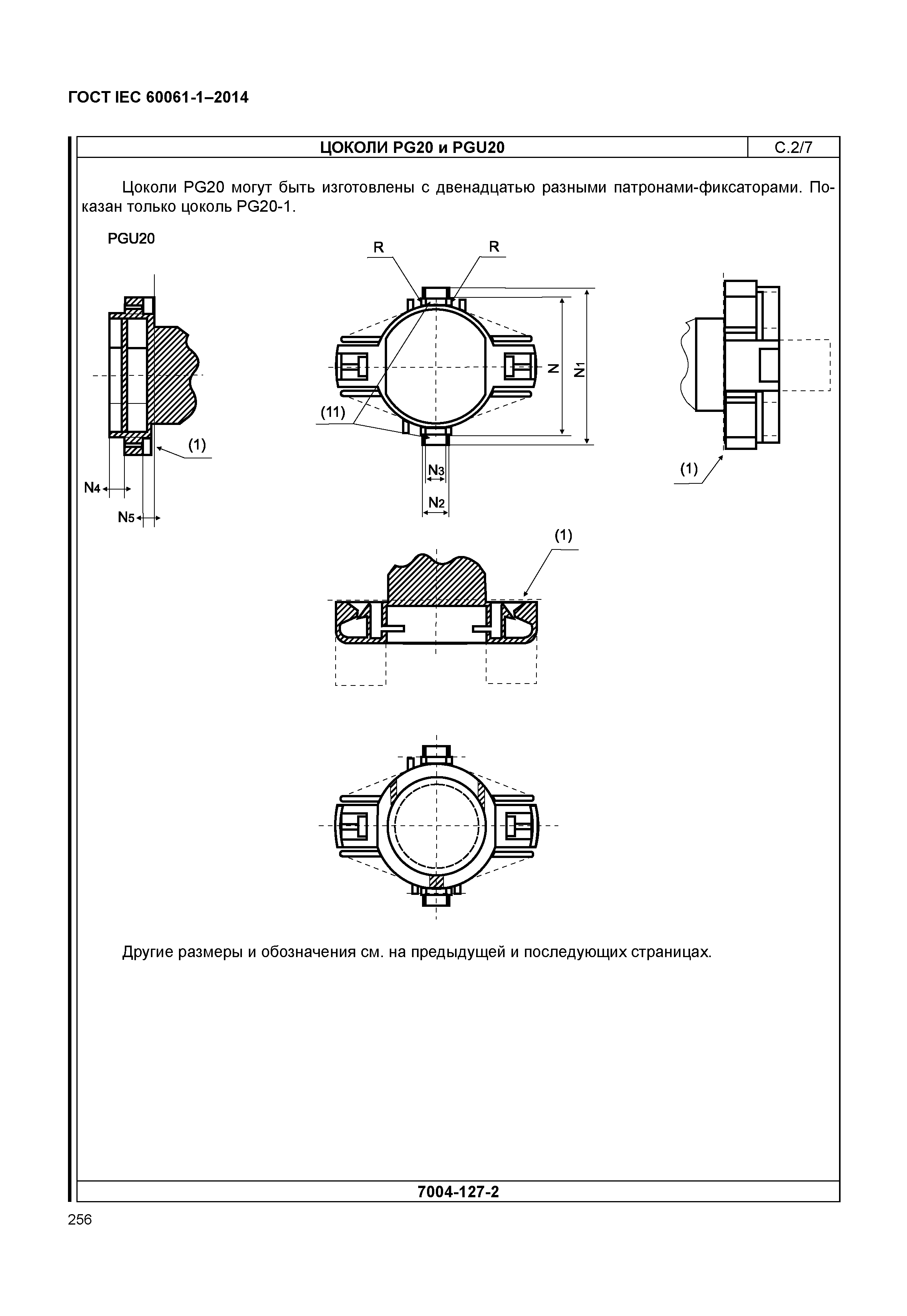 ГОСТ IEC 60061-1-2014