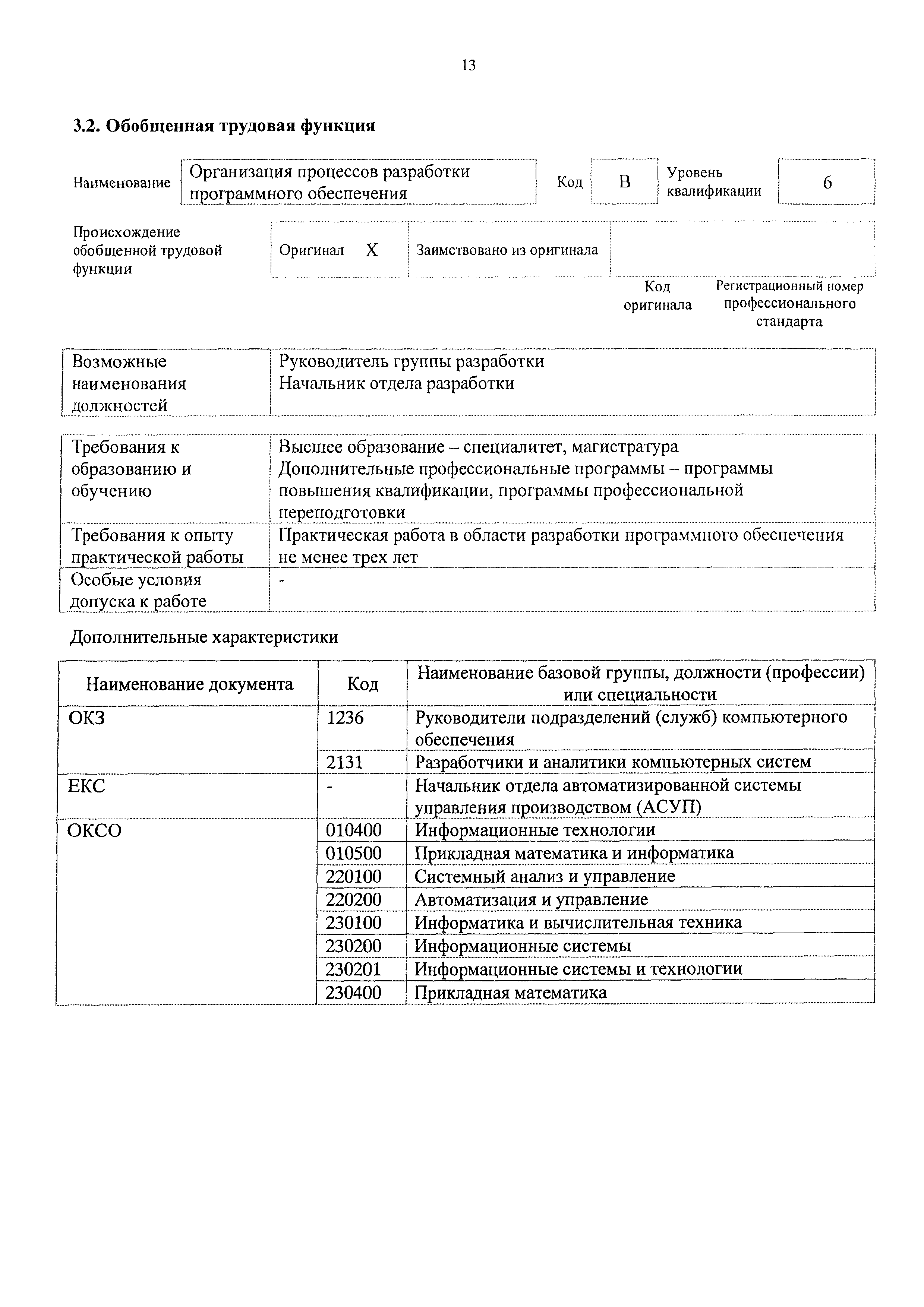 об утверждении профессионального стандарта руководитель