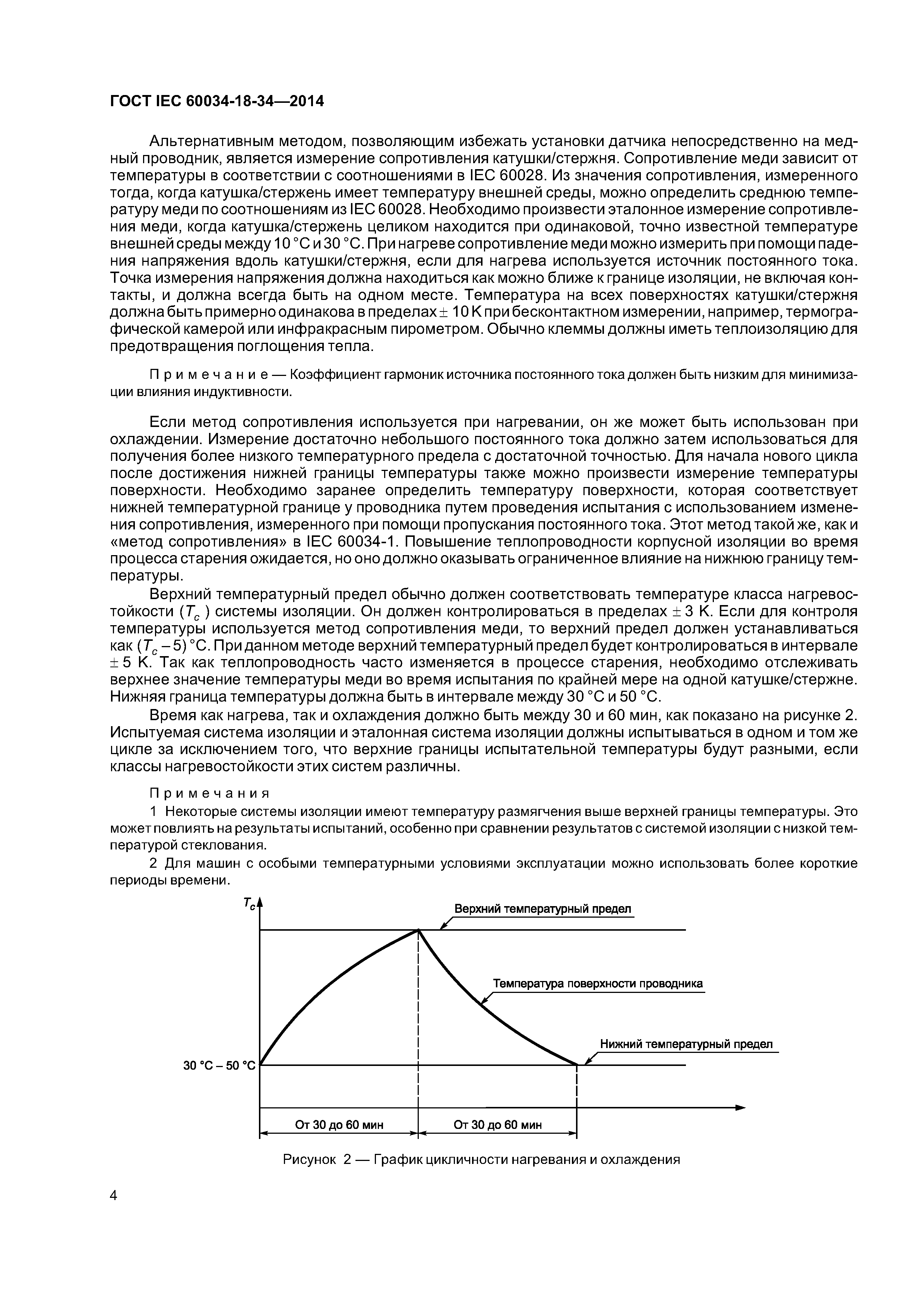 ГОСТ IEC 60034-18-34-2014