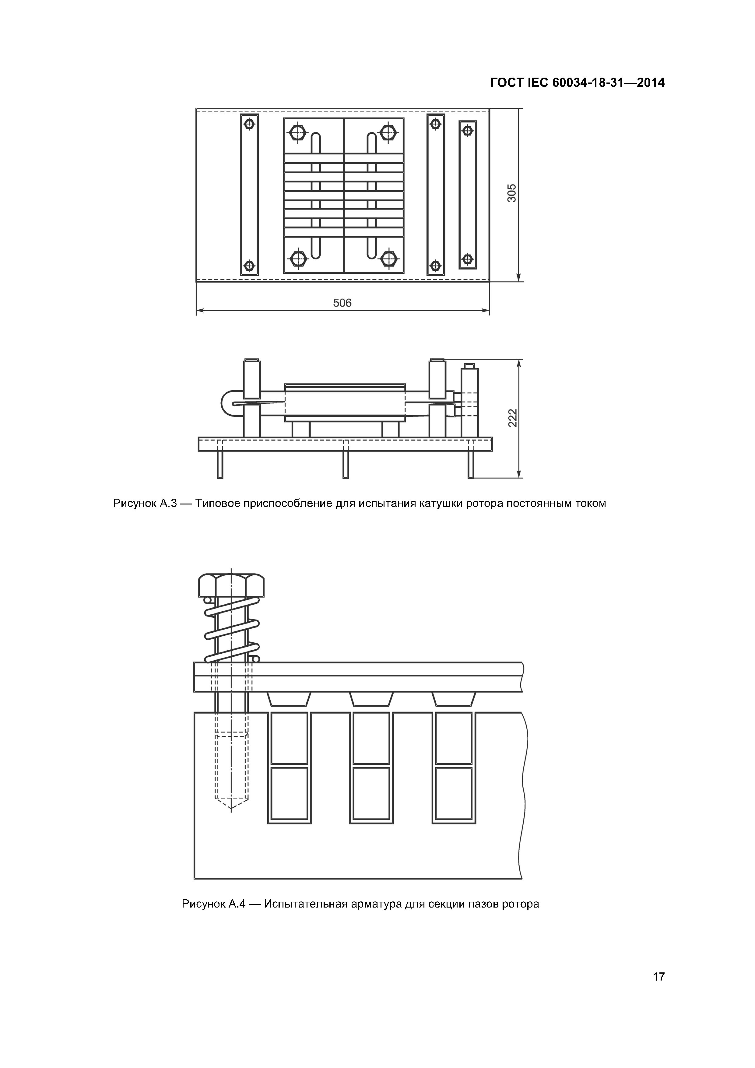 ГОСТ IEC 60034-18-31-2014