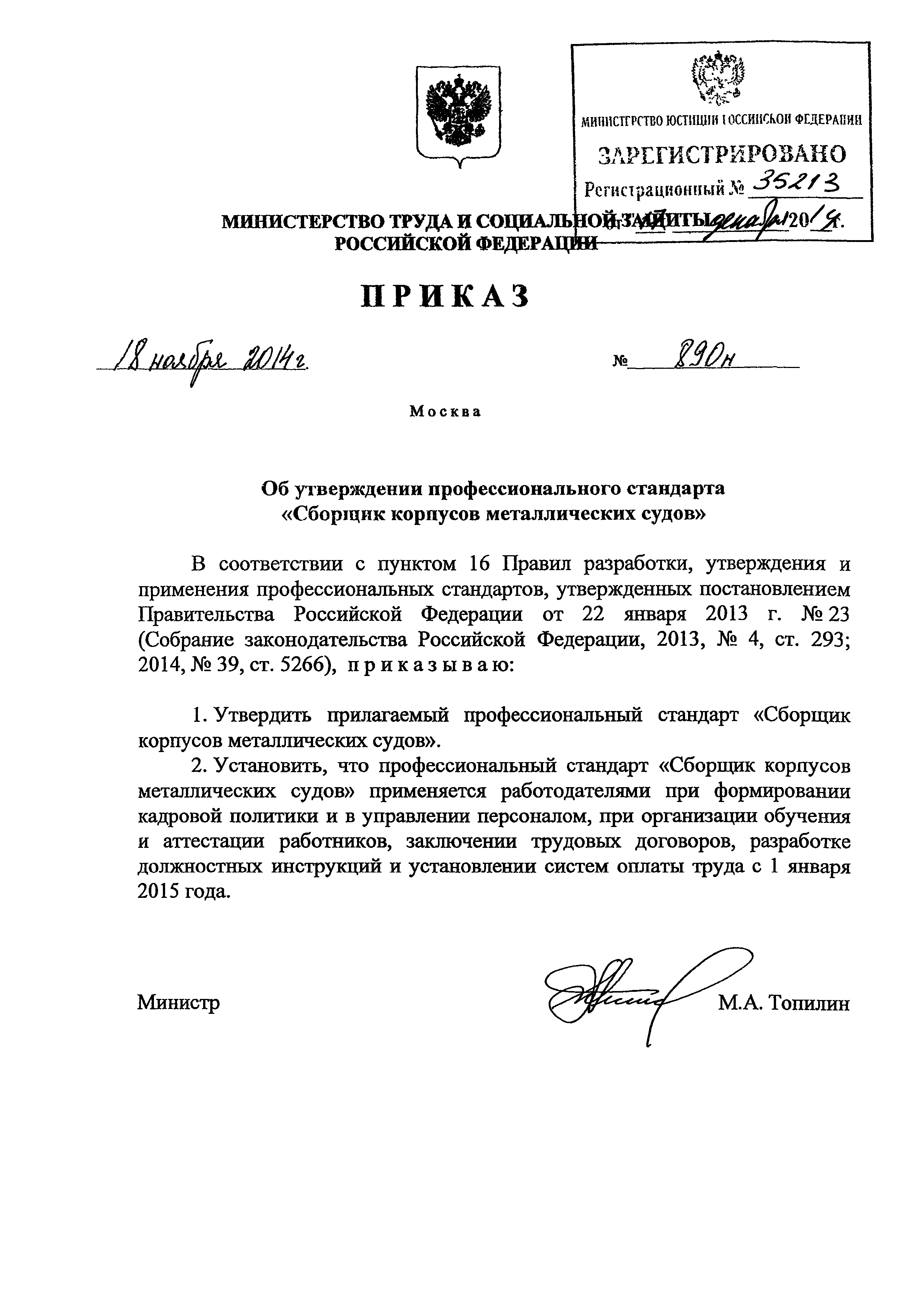 Приказ 890н