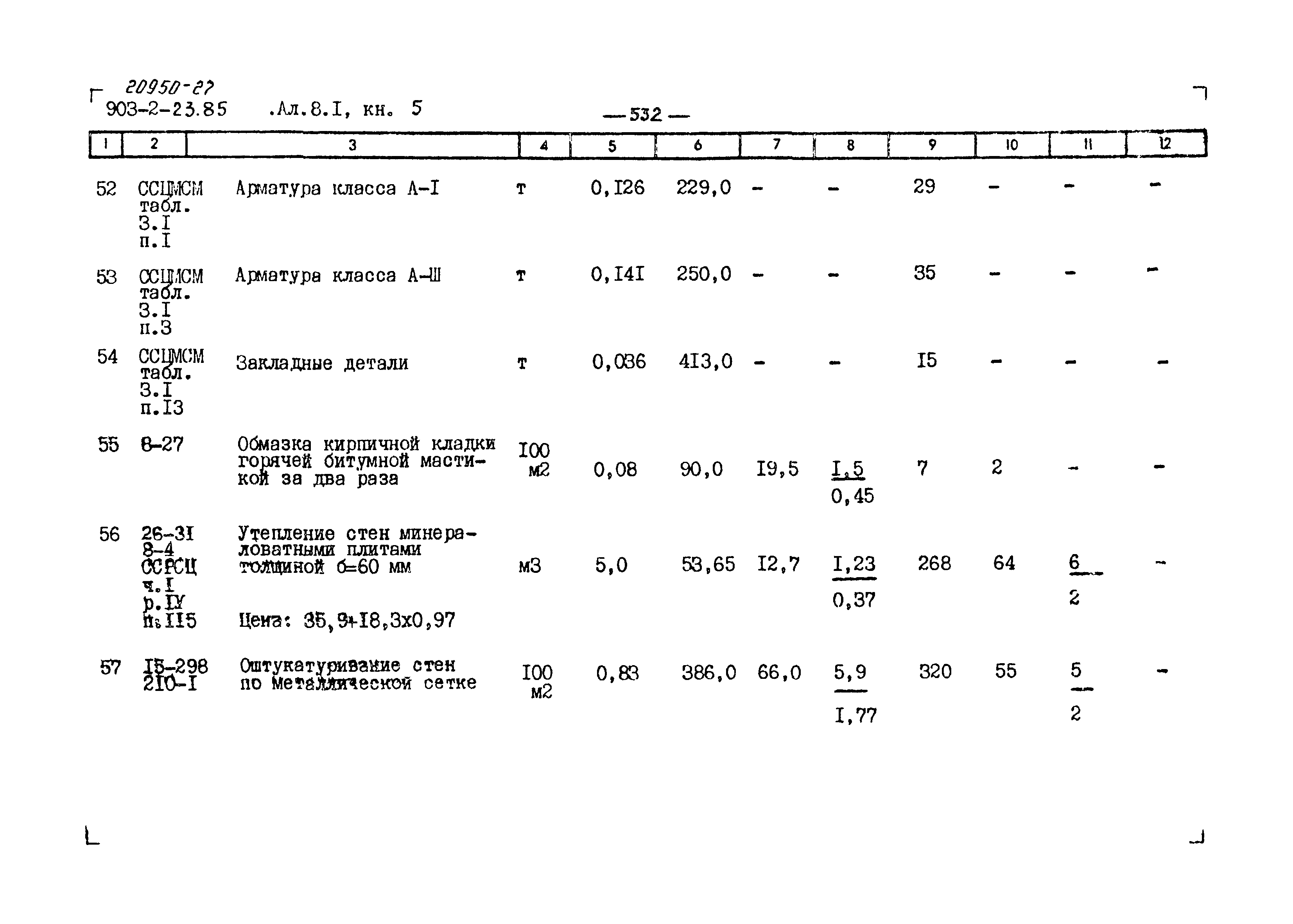 Типовой проект 903-2-23.85