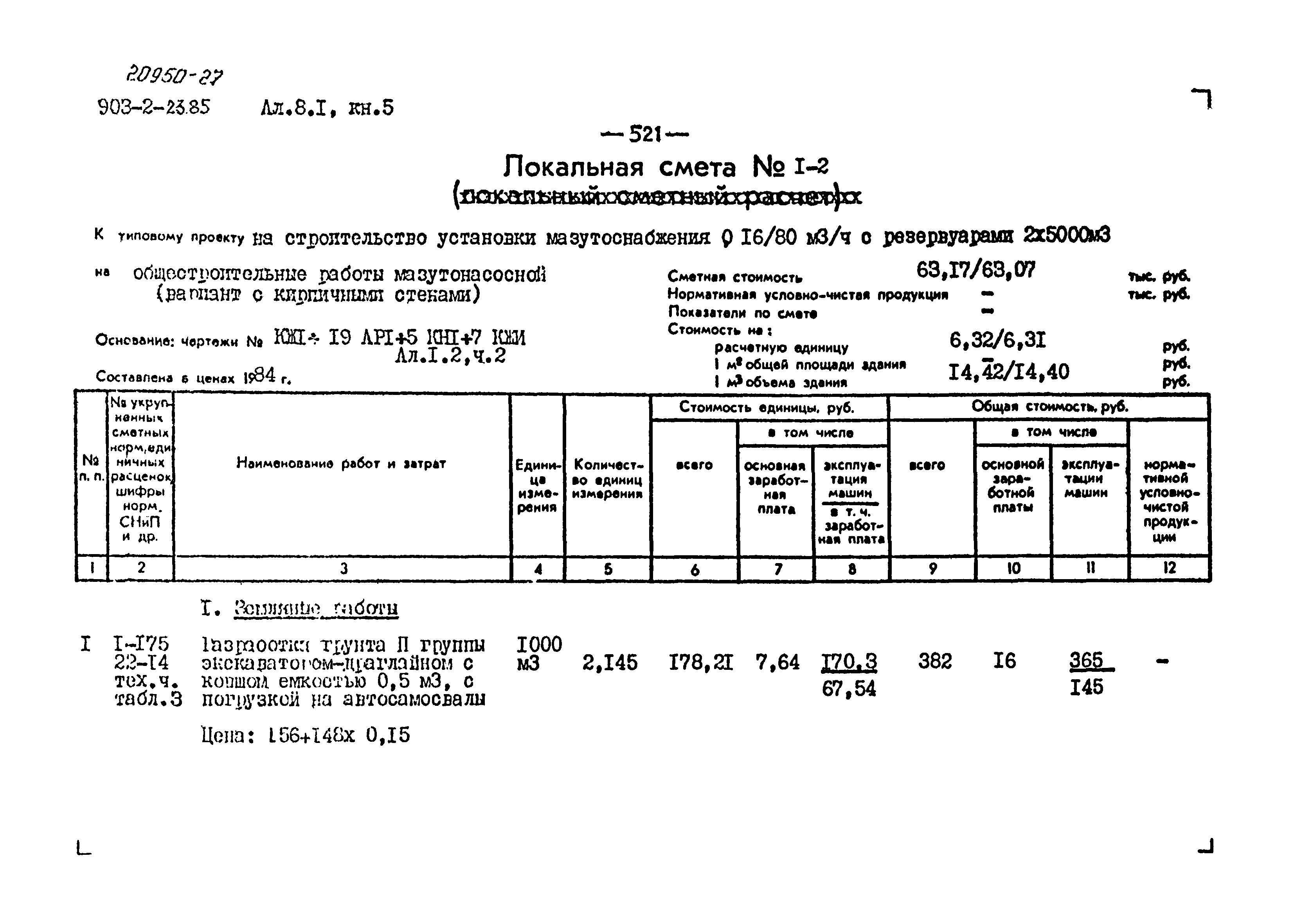 Типовой проект 903-2-23.85