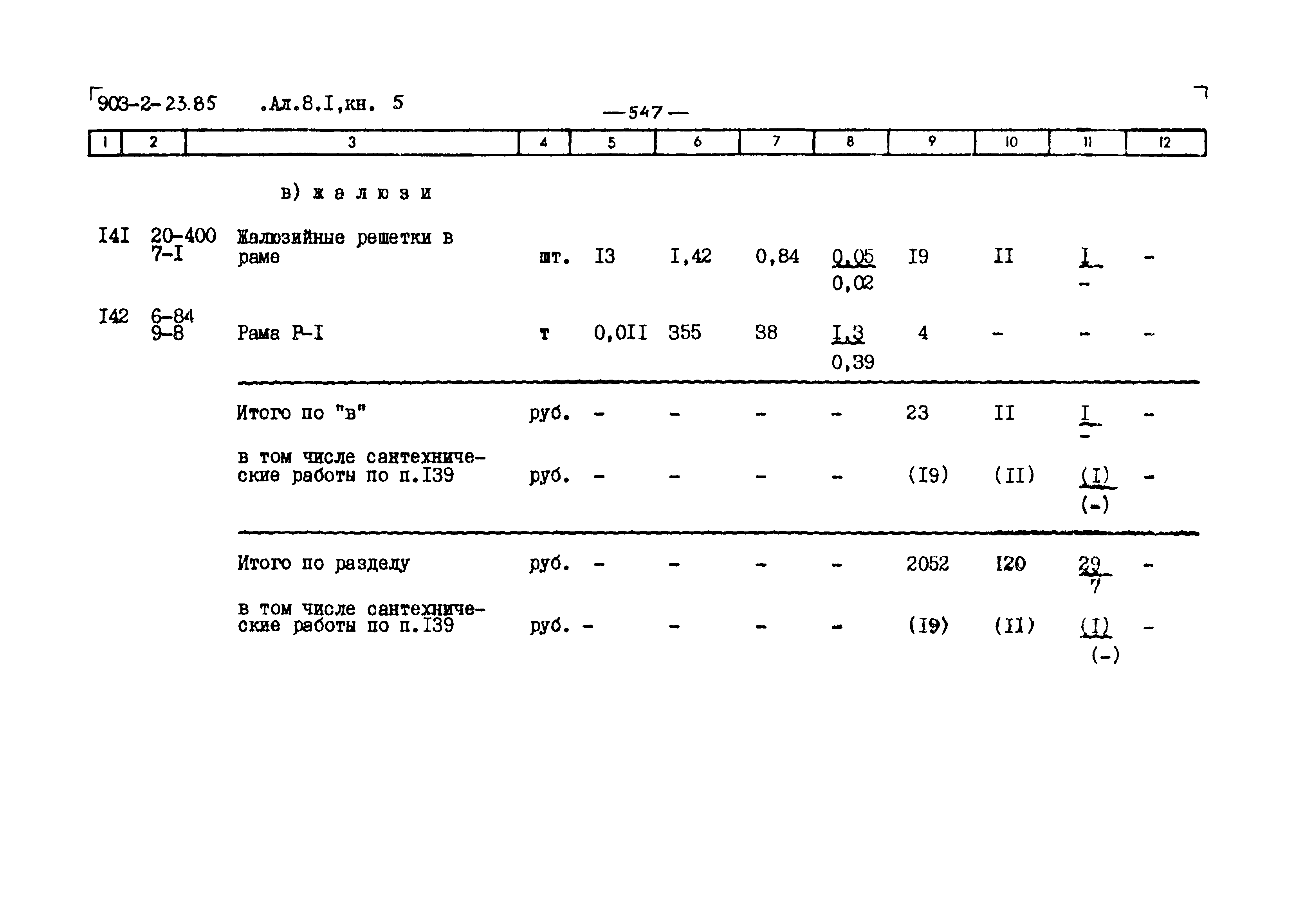 Типовой проект 903-2-23.85
