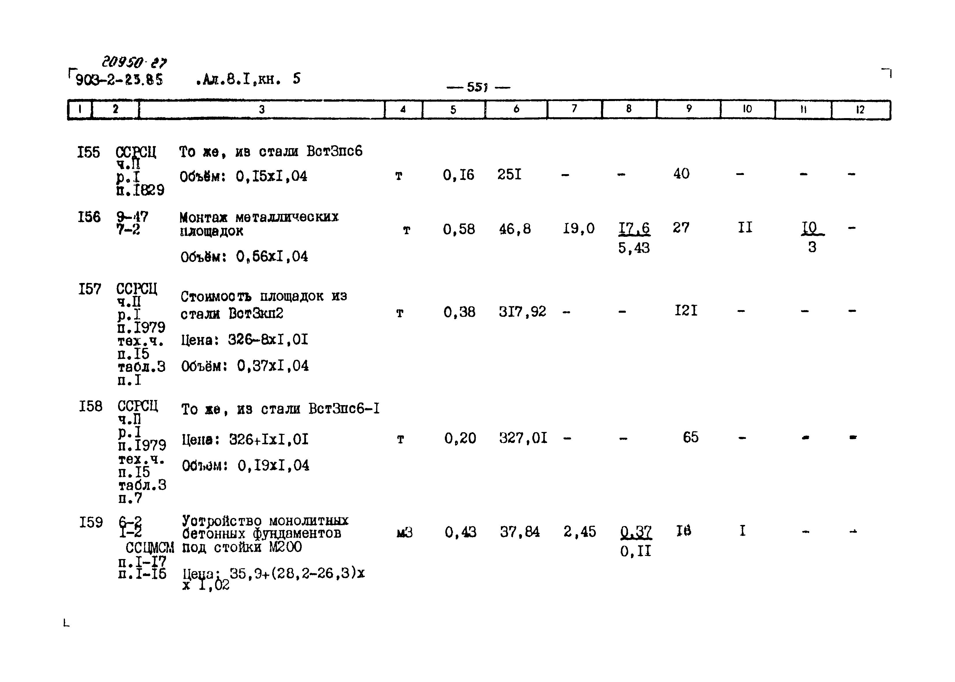 Типовой проект 903-2-23.85