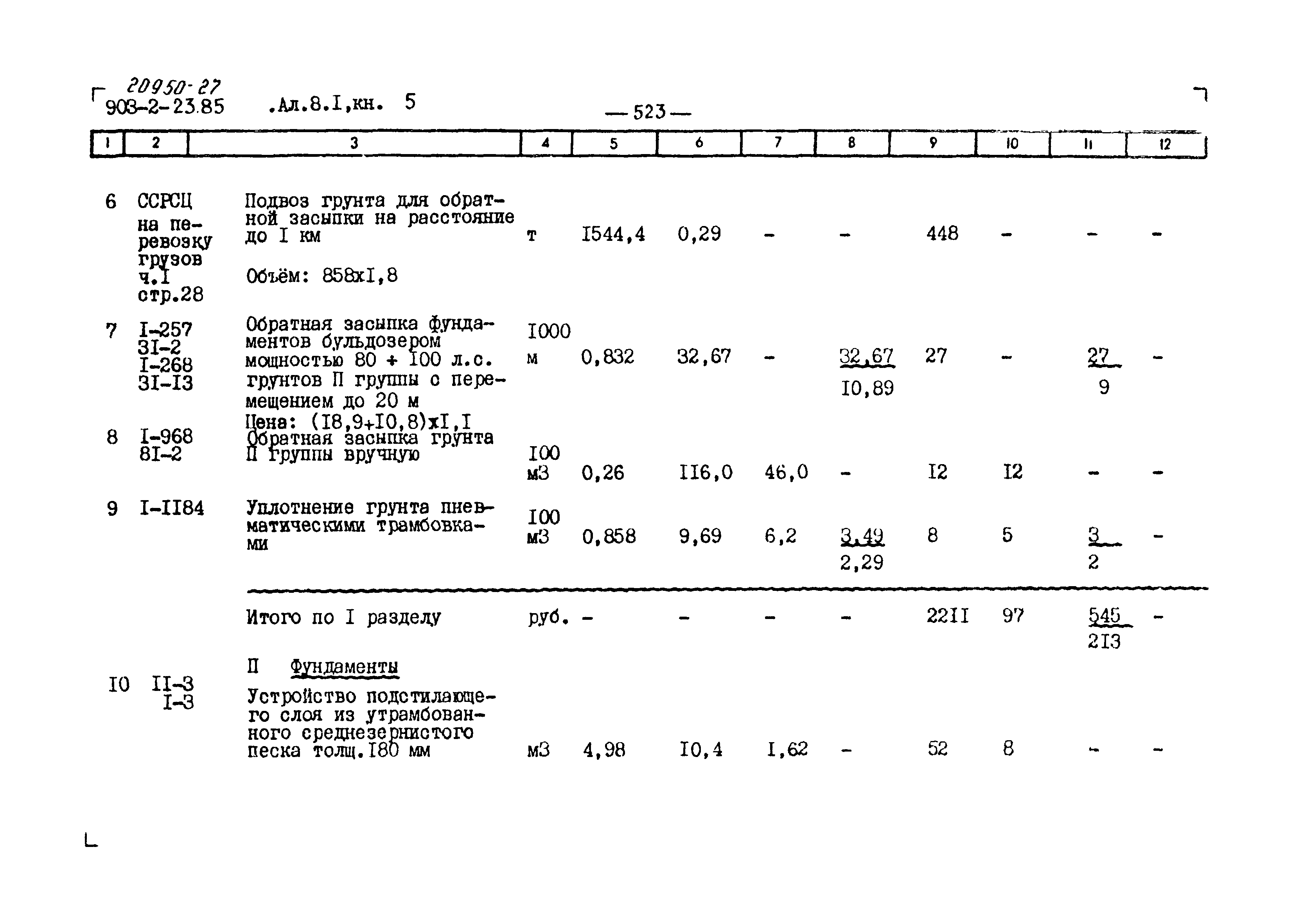 Типовой проект 903-2-23.85