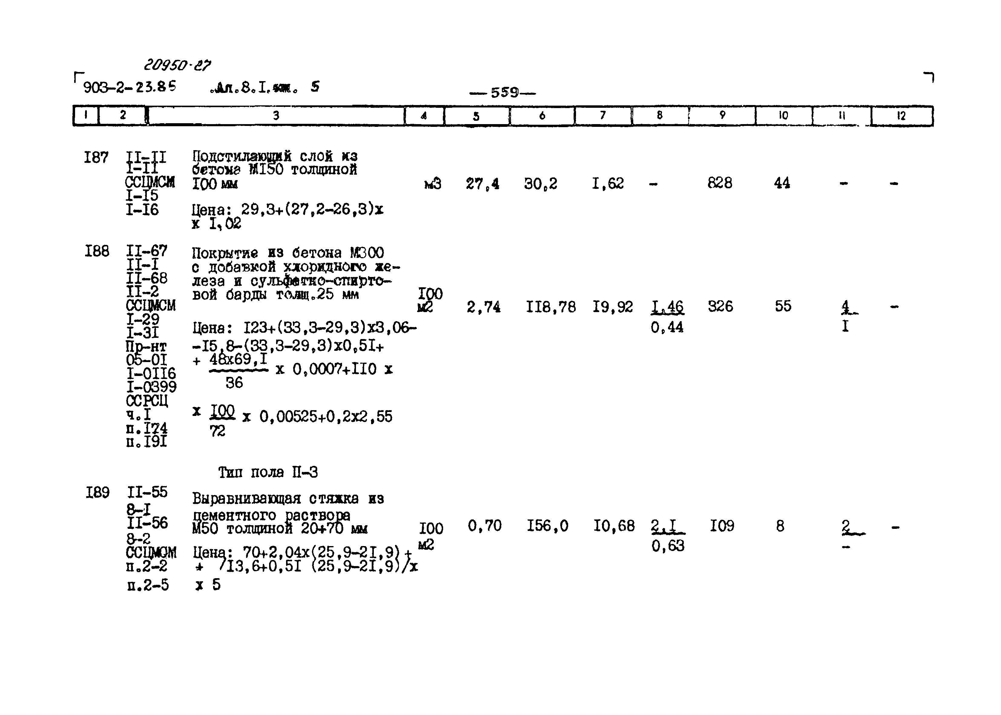 Типовой проект 903-2-23.85