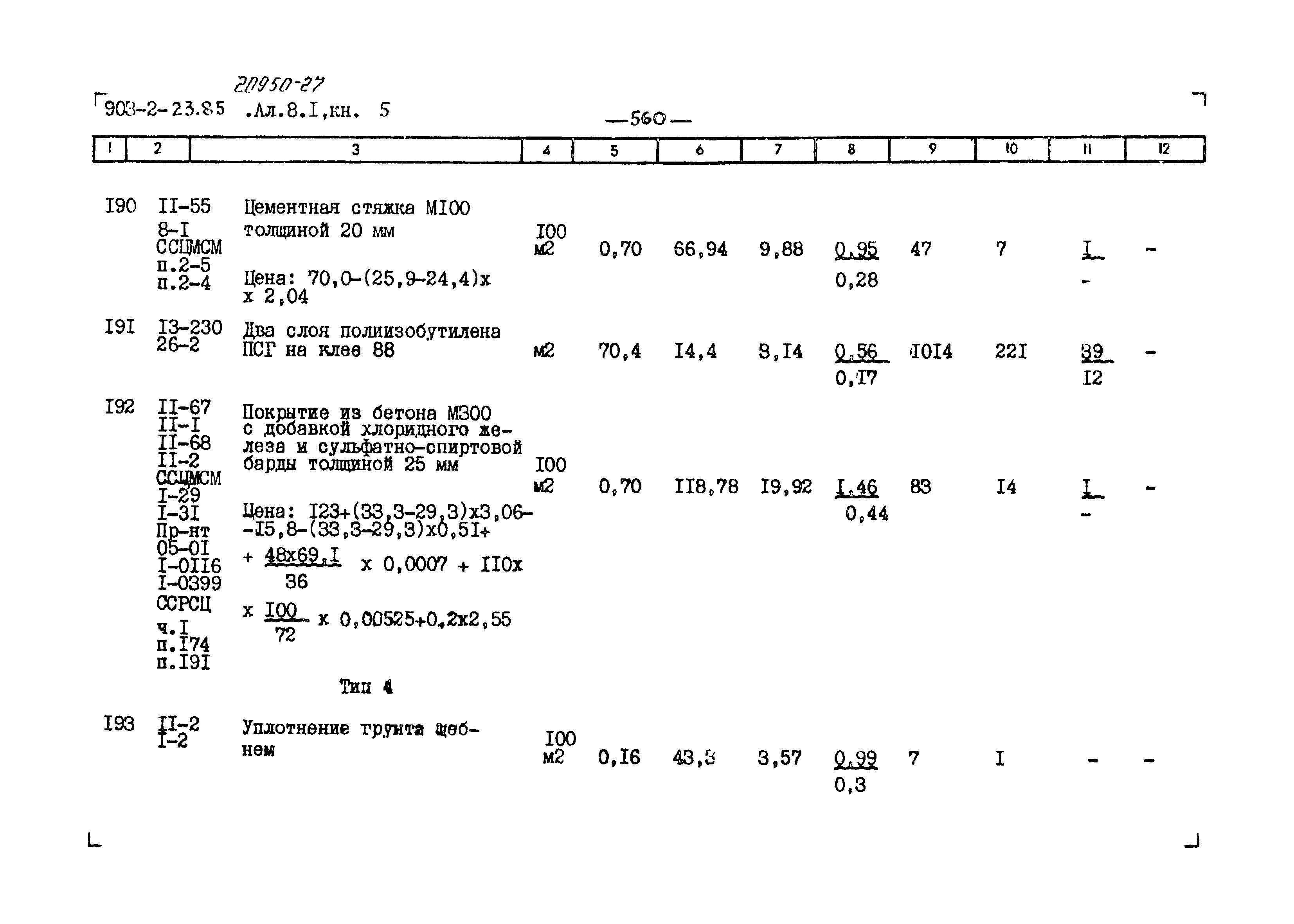 Типовой проект 903-2-23.85
