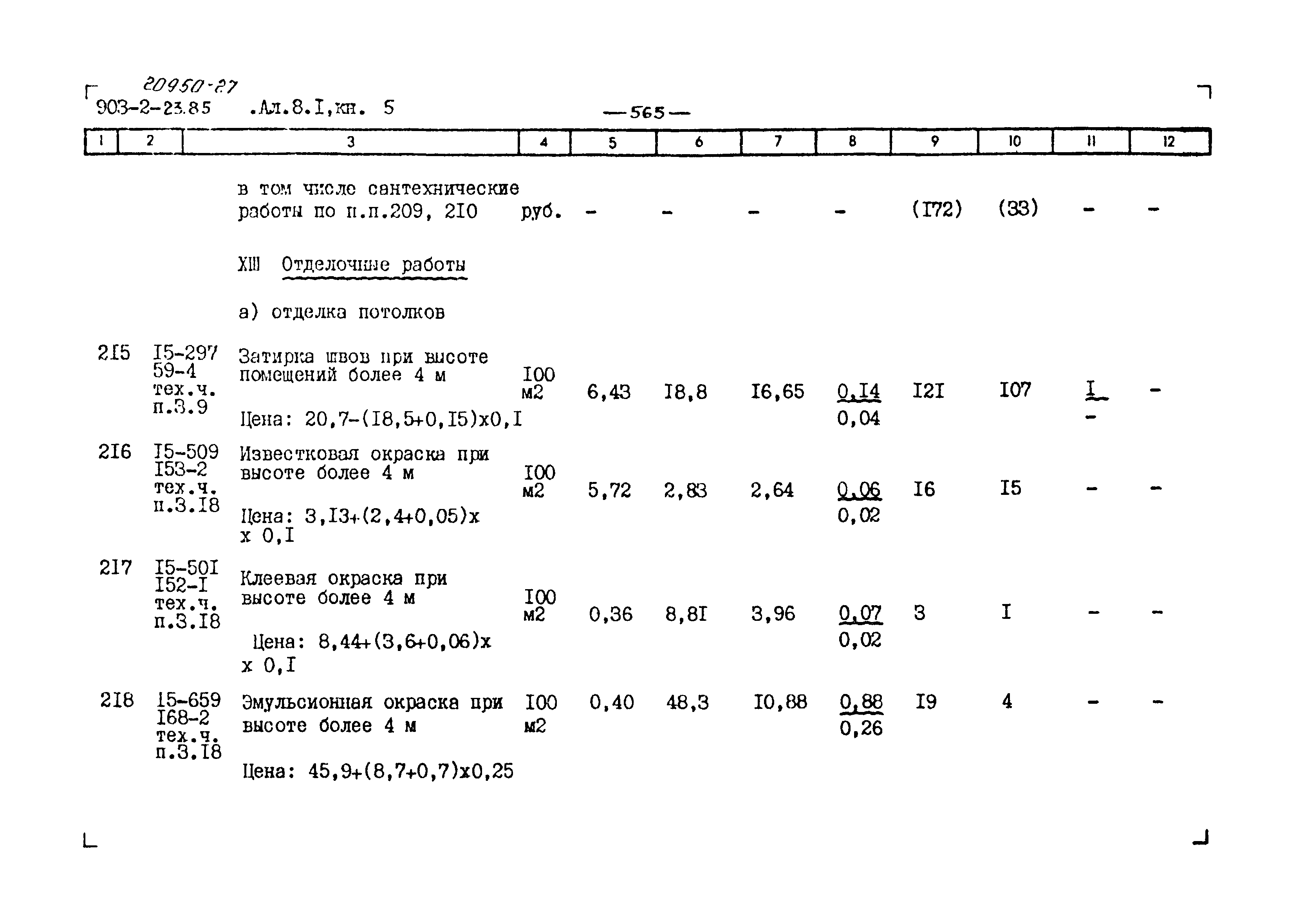 Типовой проект 903-2-23.85