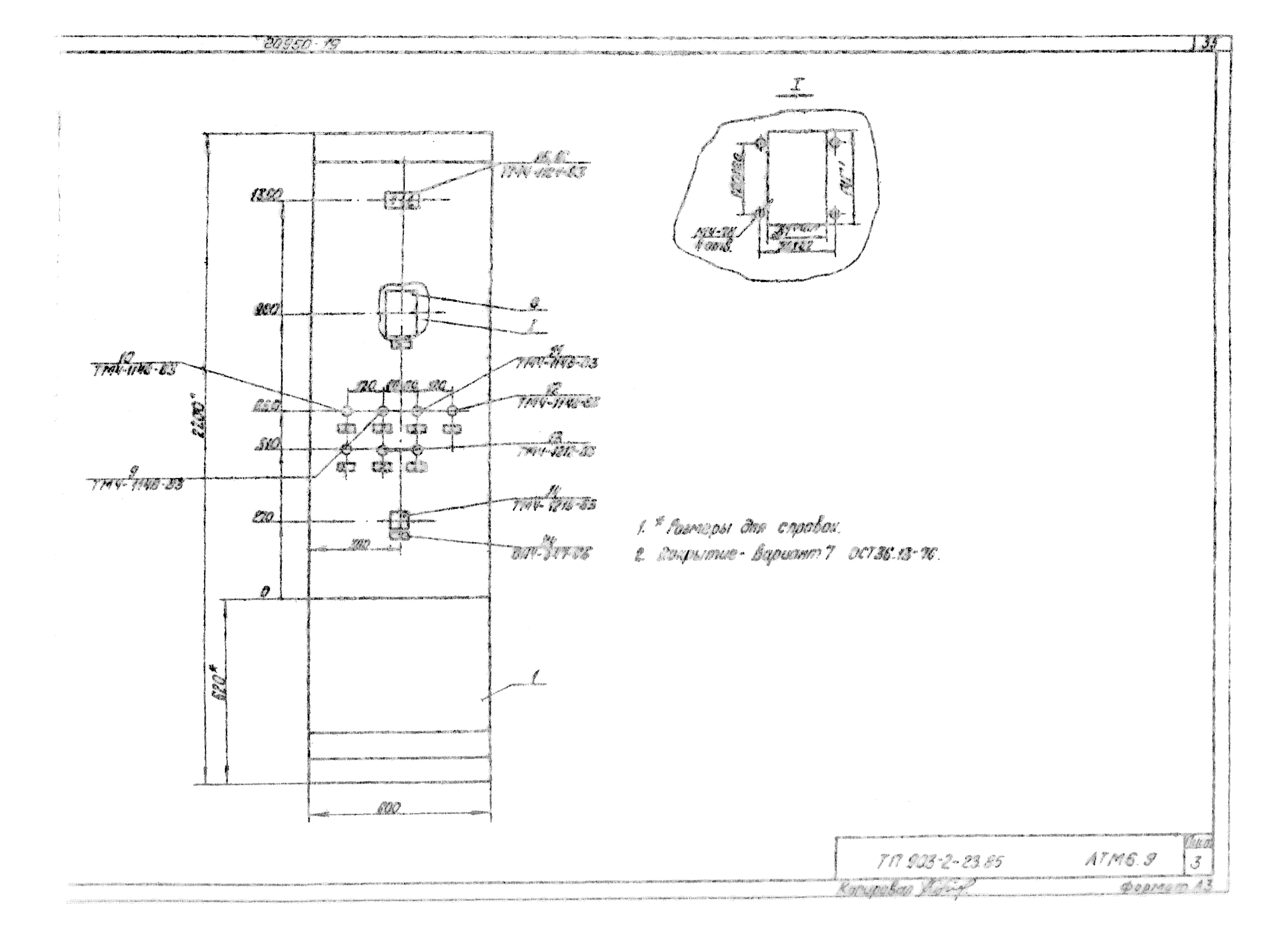 Типовой проект 903-2-23.85