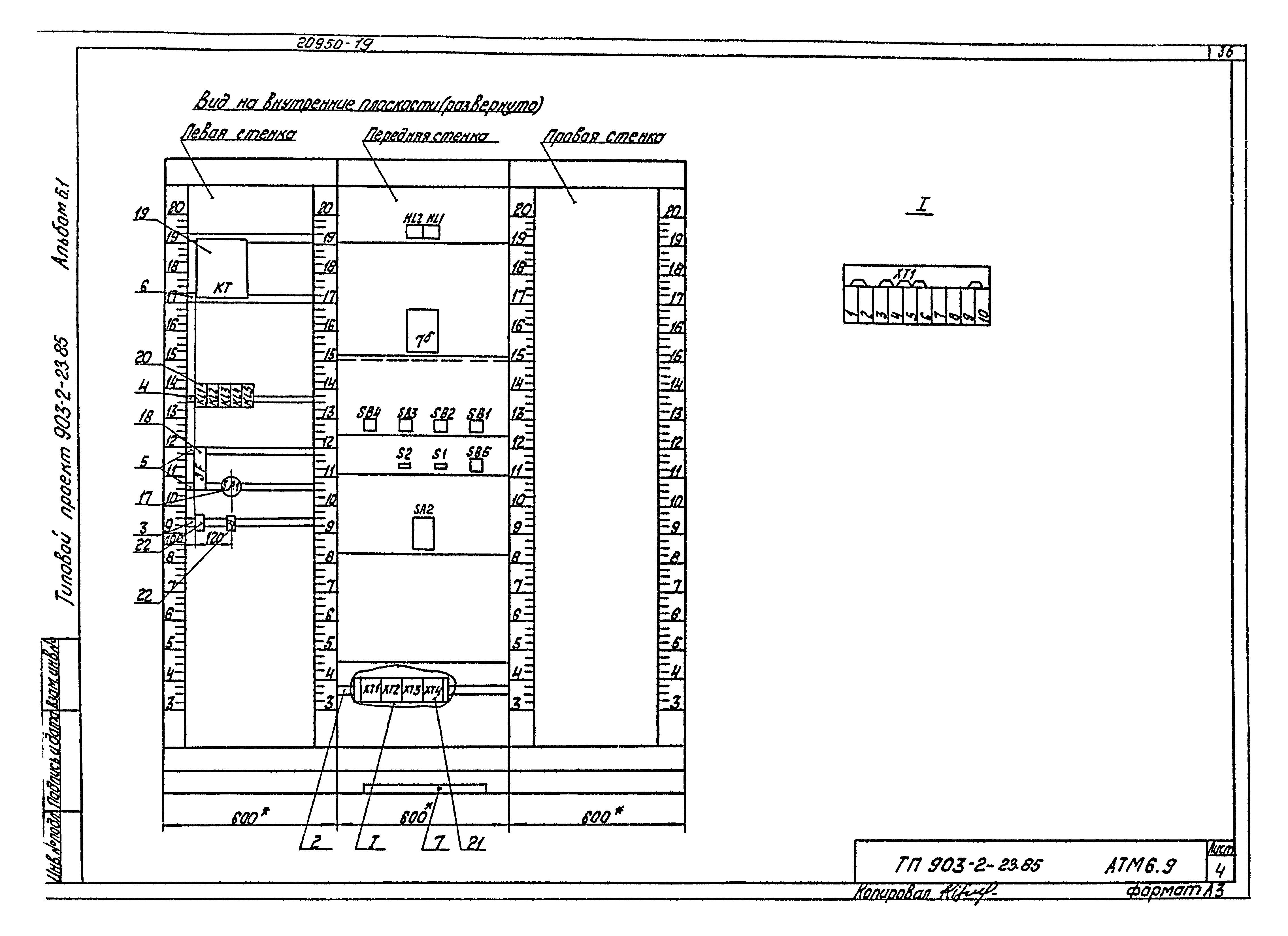 Типовой проект 903-2-23.85