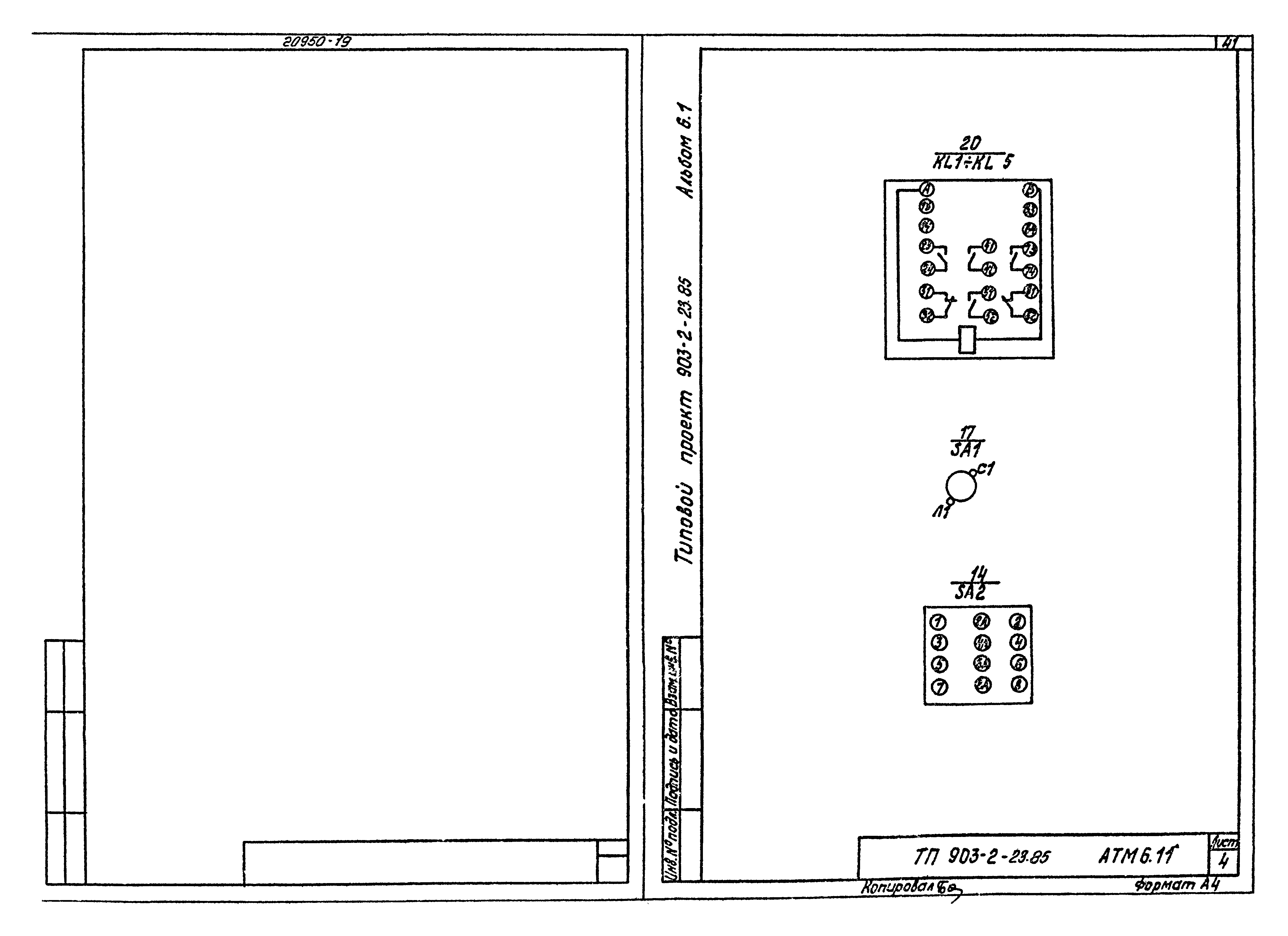 Типовой проект 903-2-23.85