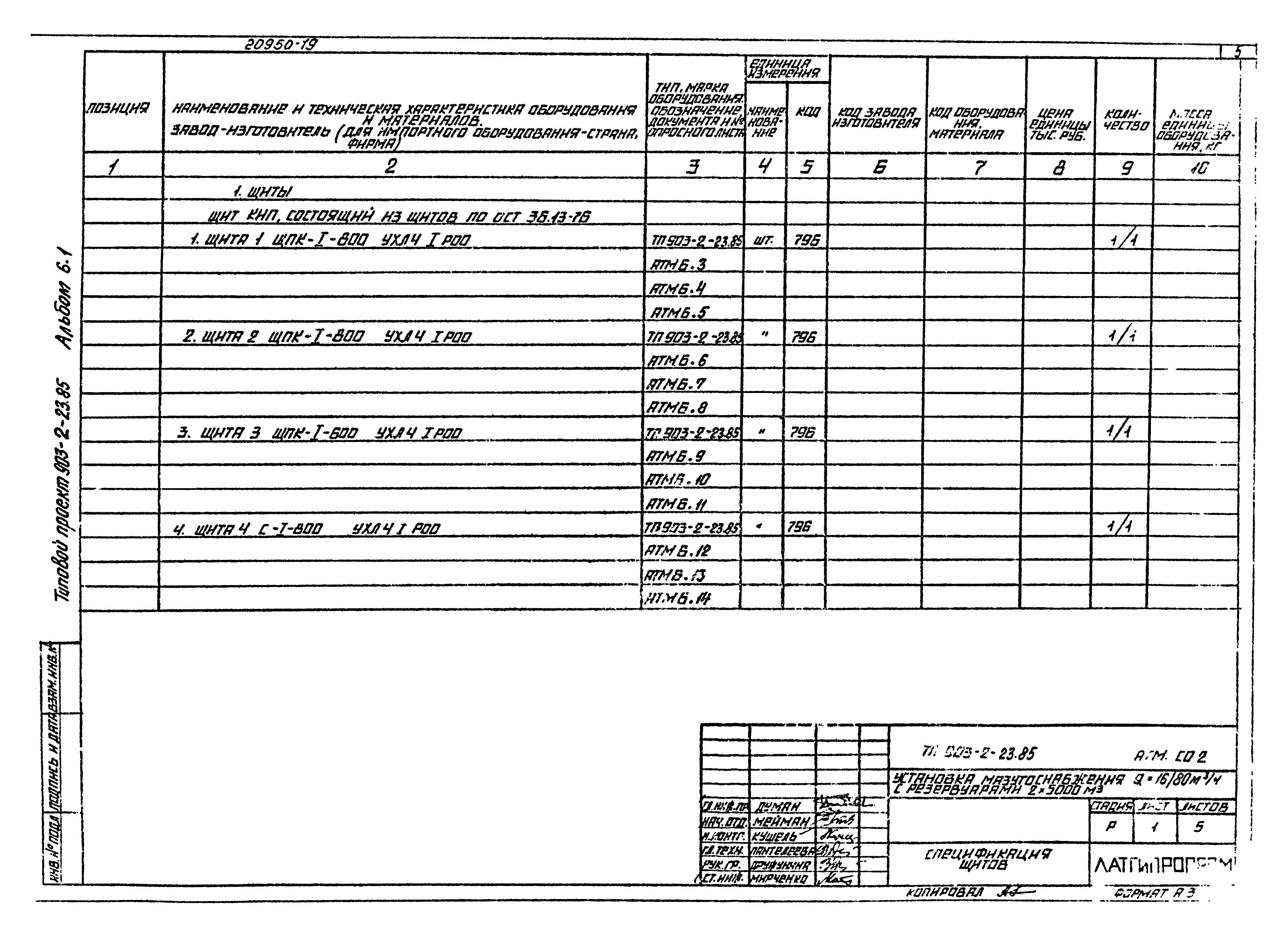 Типовой проект 903-2-23.85