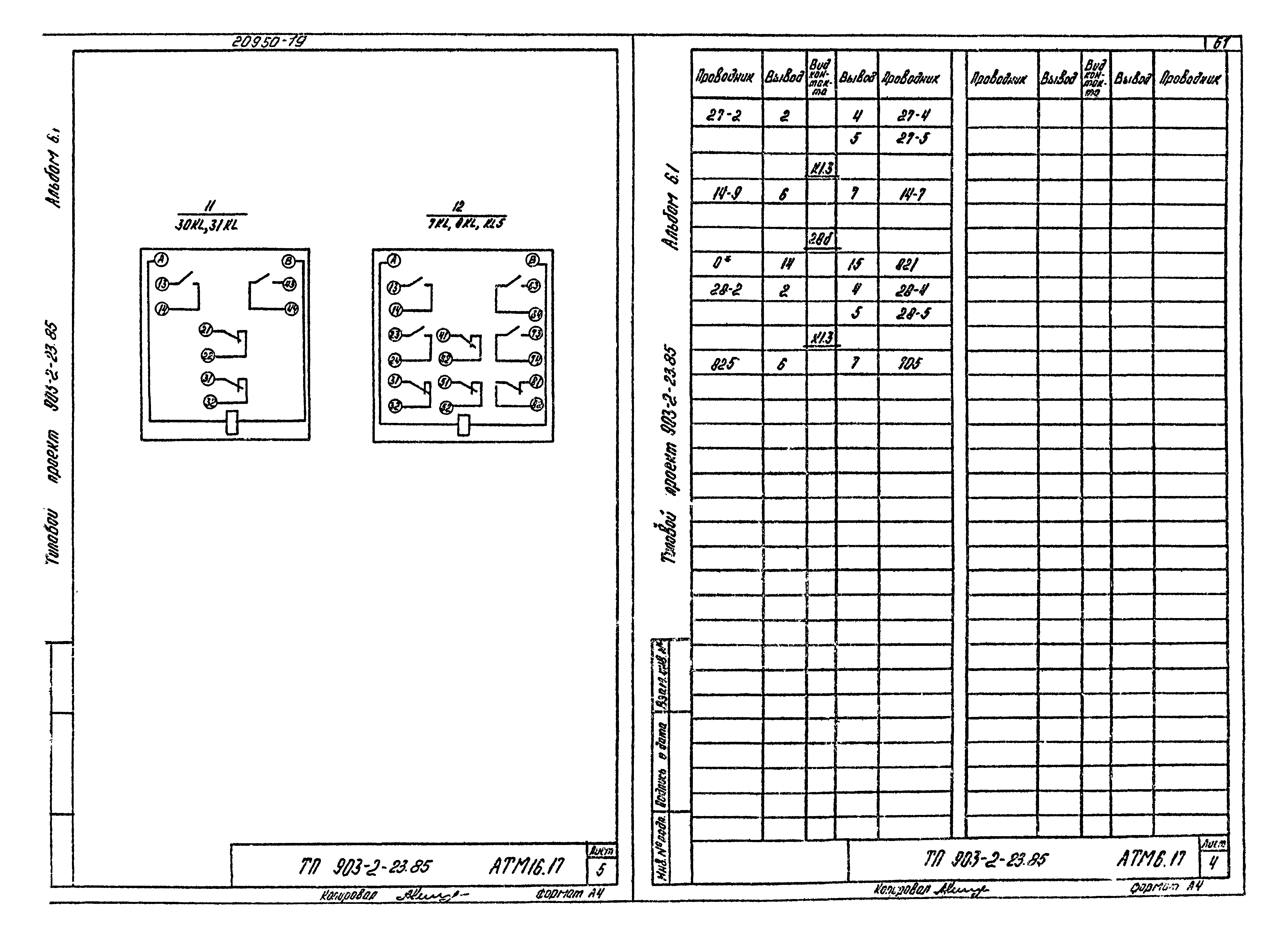 Типовой проект 903-2-23.85