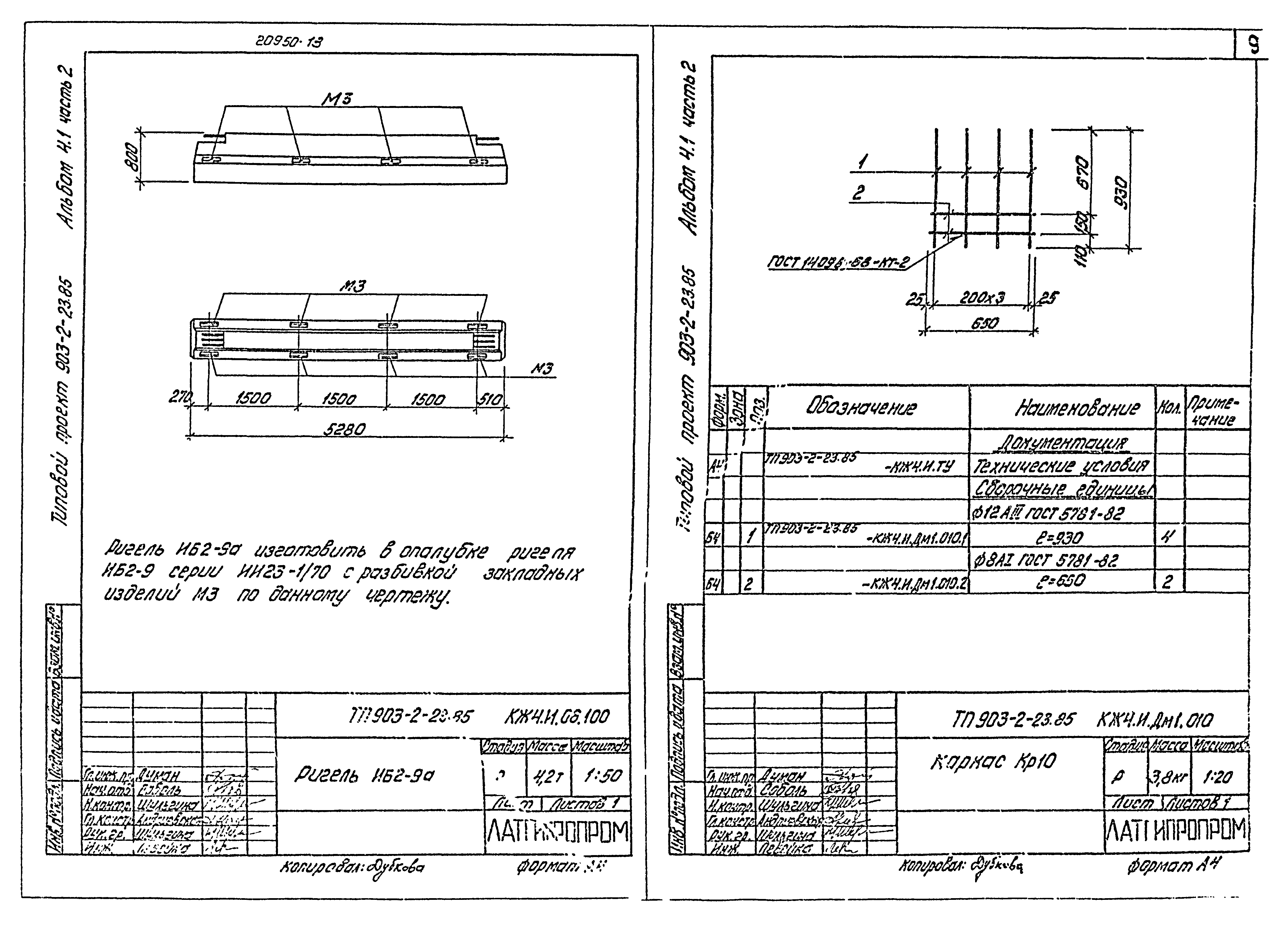 Типовой проект 903-2-23.85