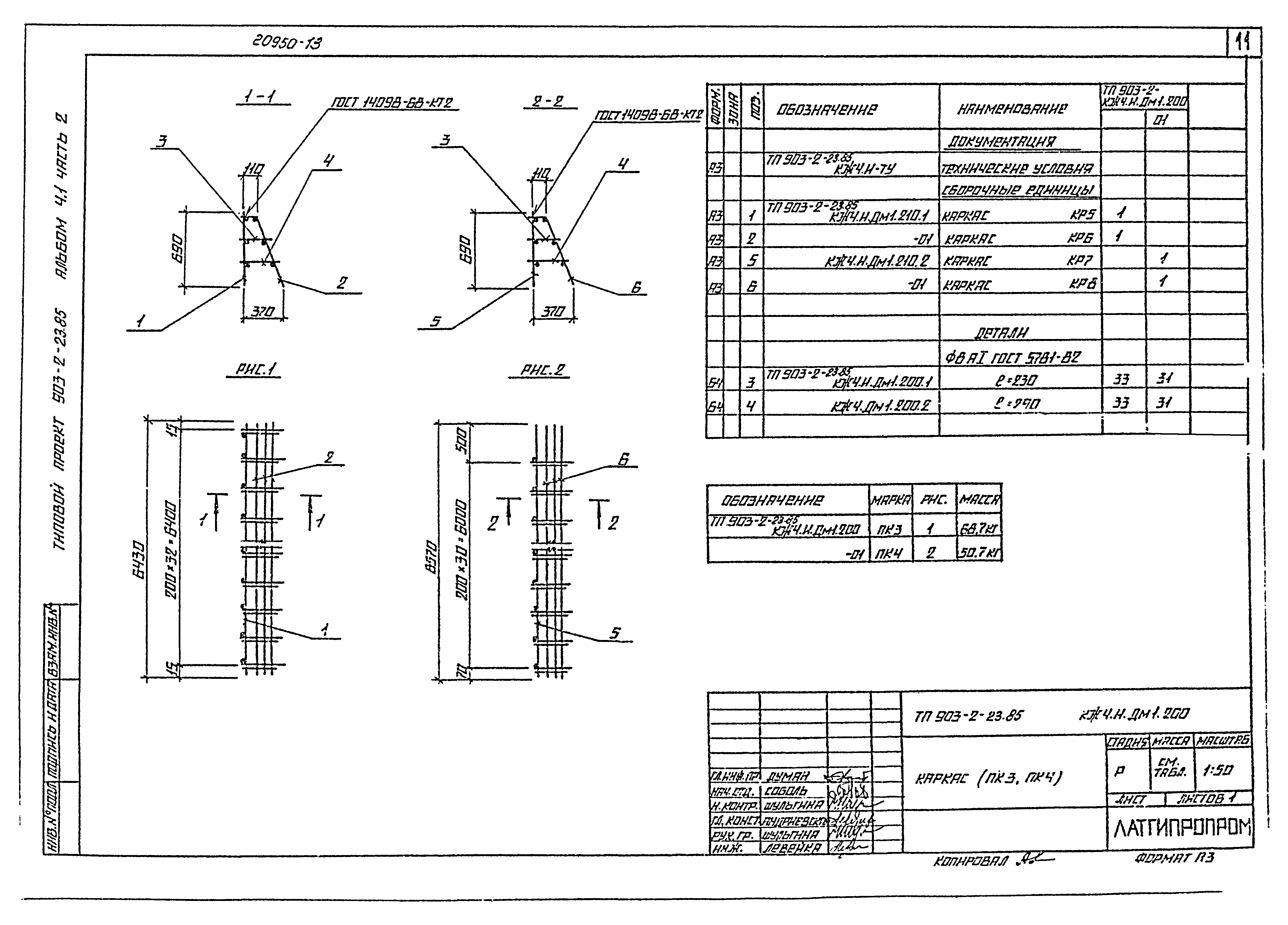 Типовой проект 903-2-23.85