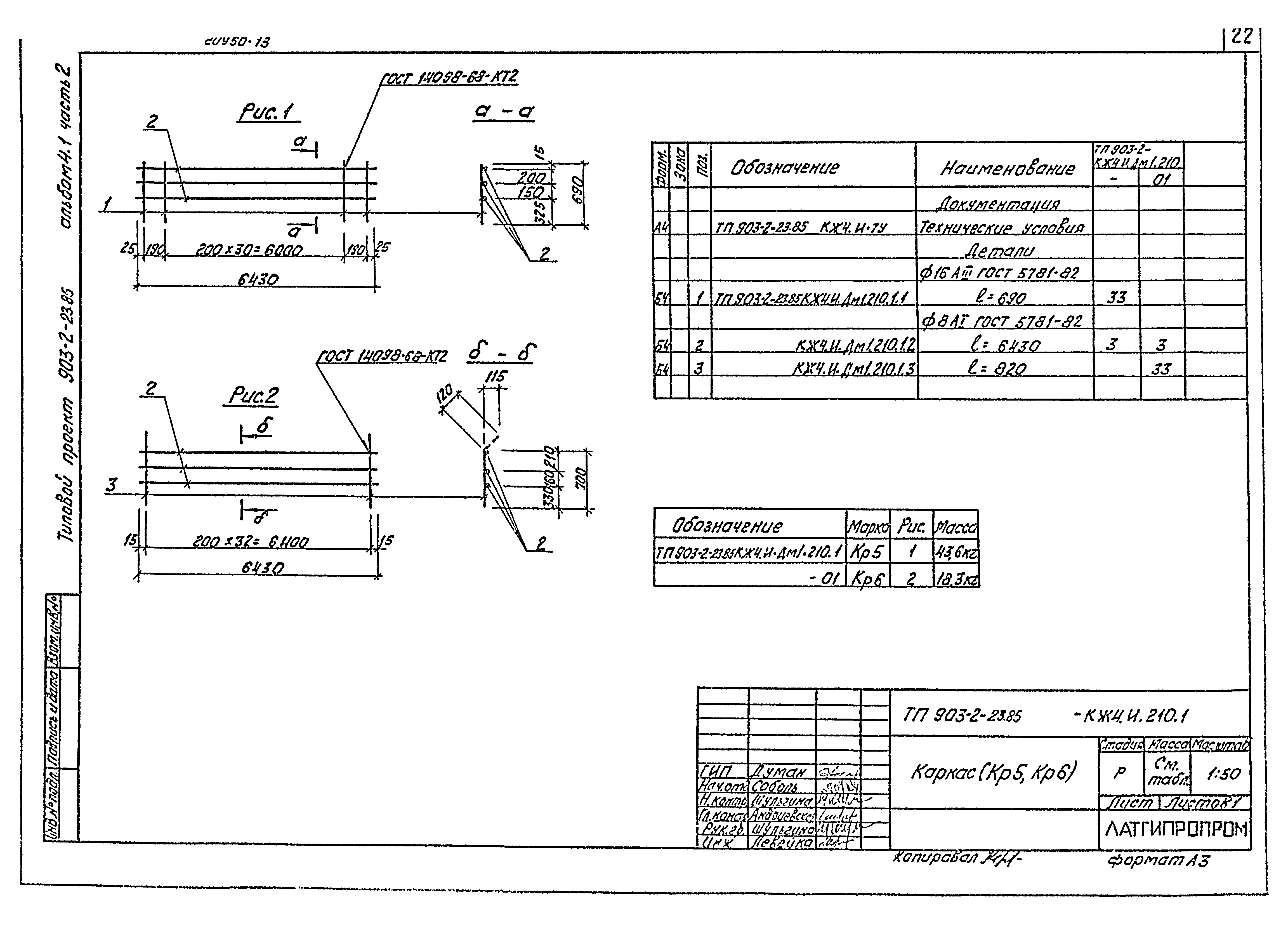 Типовой проект 903-2-23.85