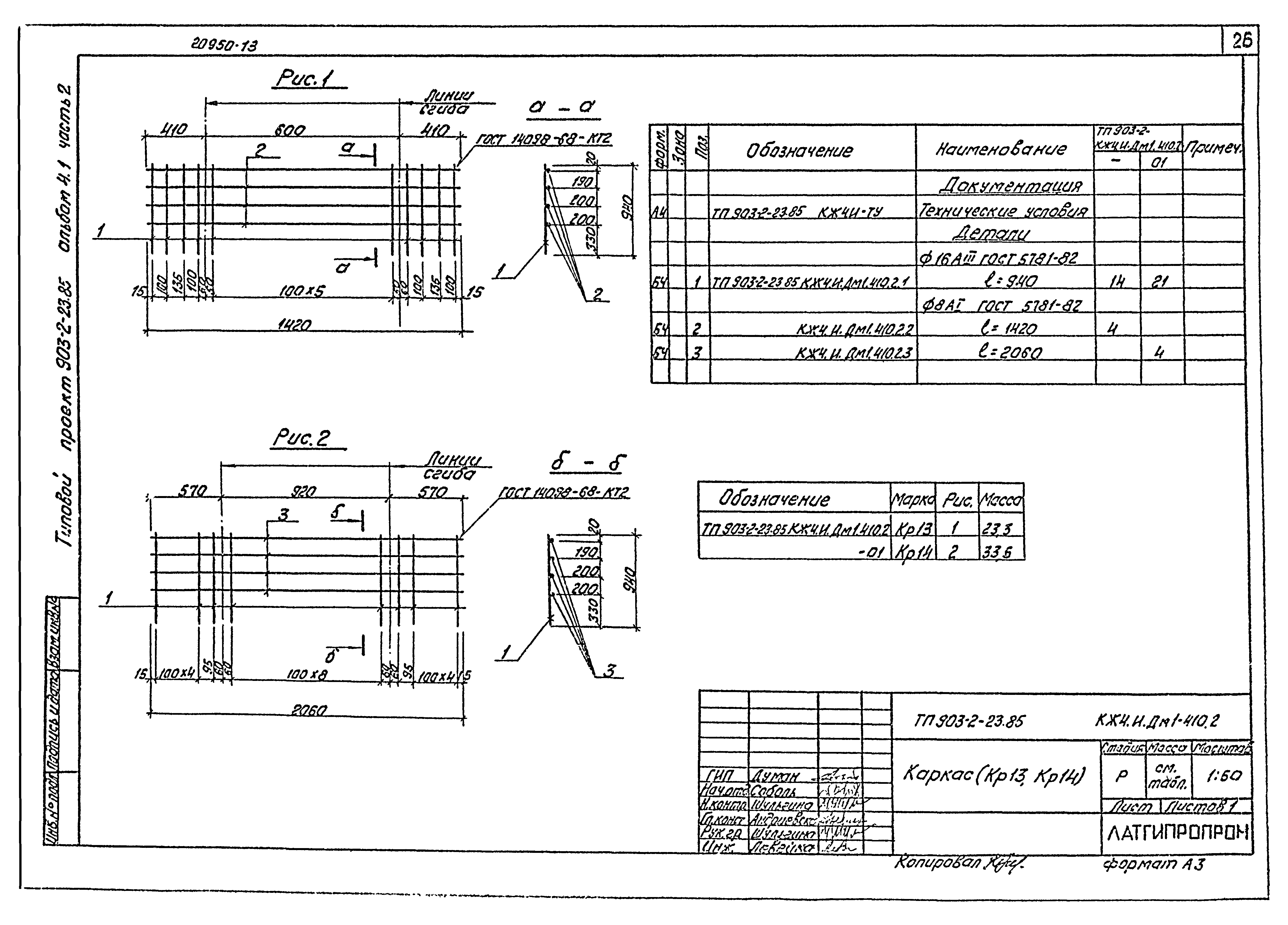 Типовой проект 903-2-23.85