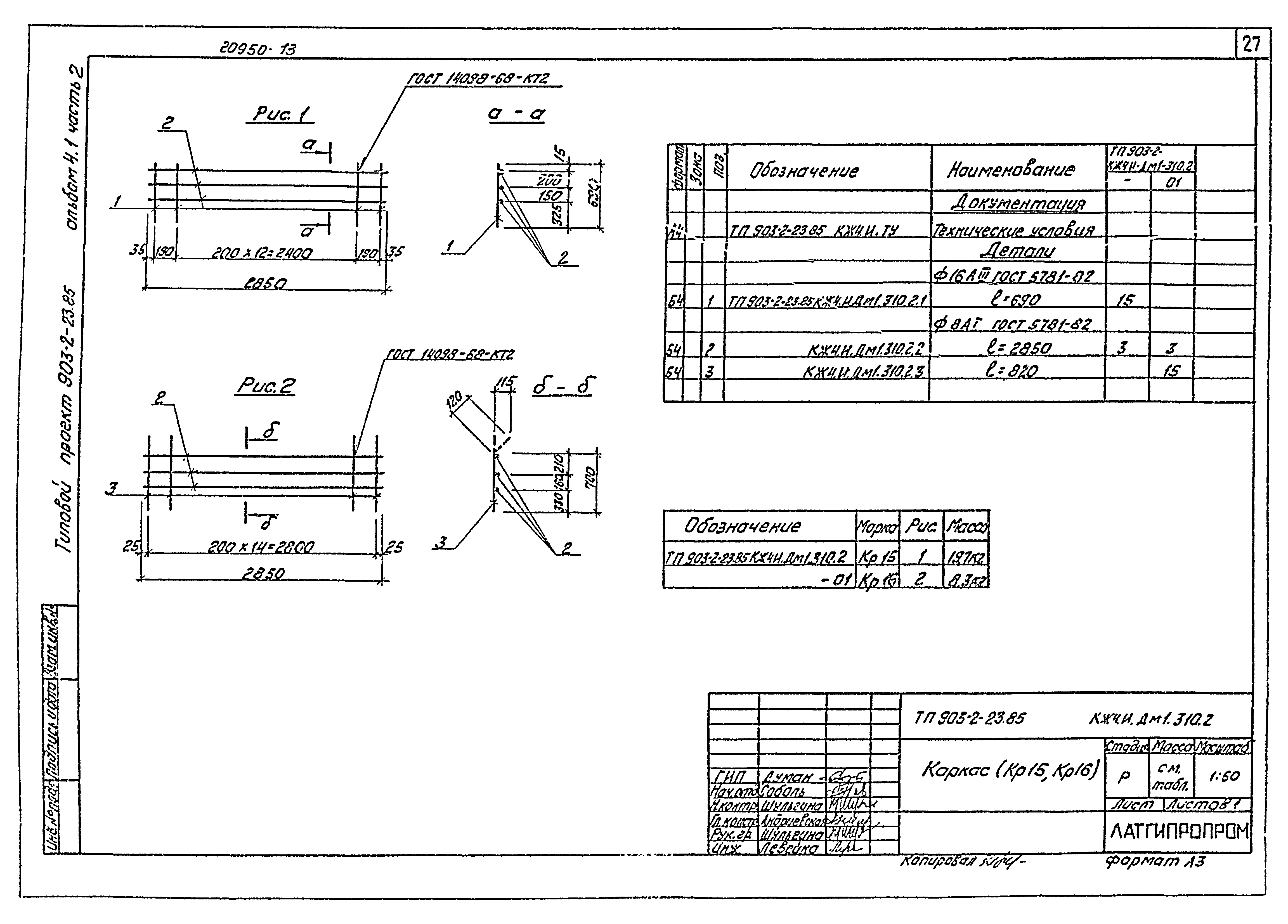 Типовой проект 903-2-23.85