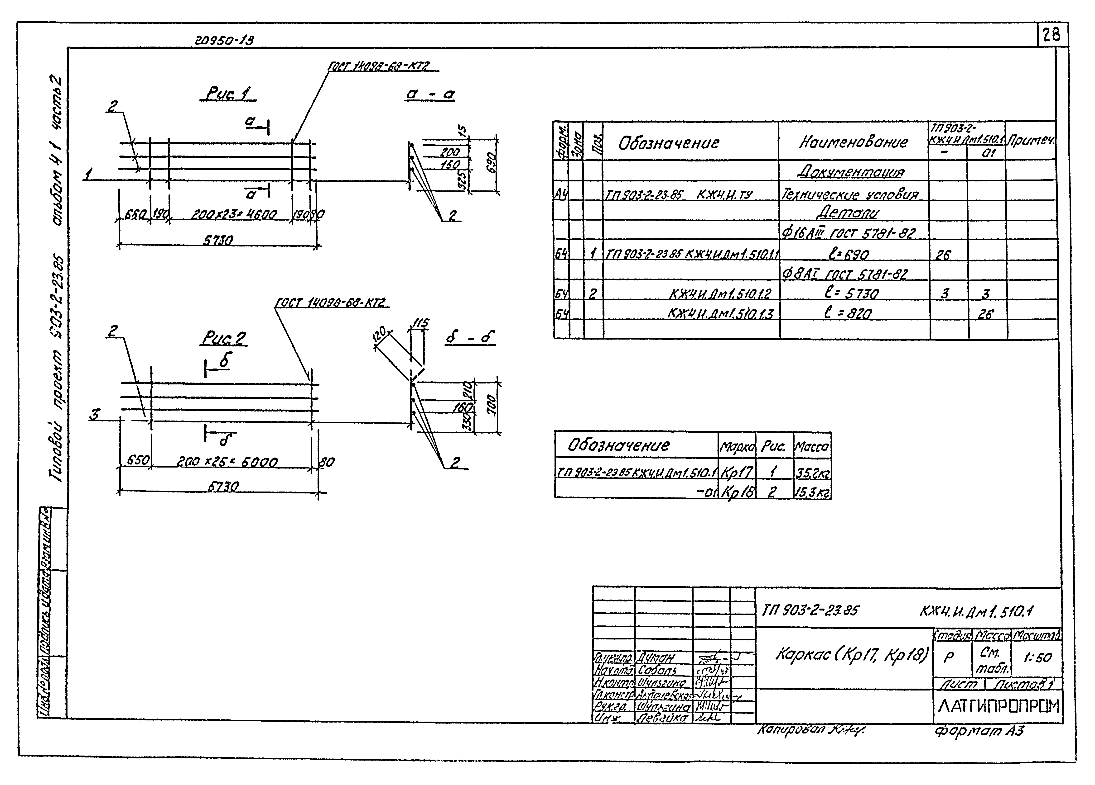 Типовой проект 903-2-23.85
