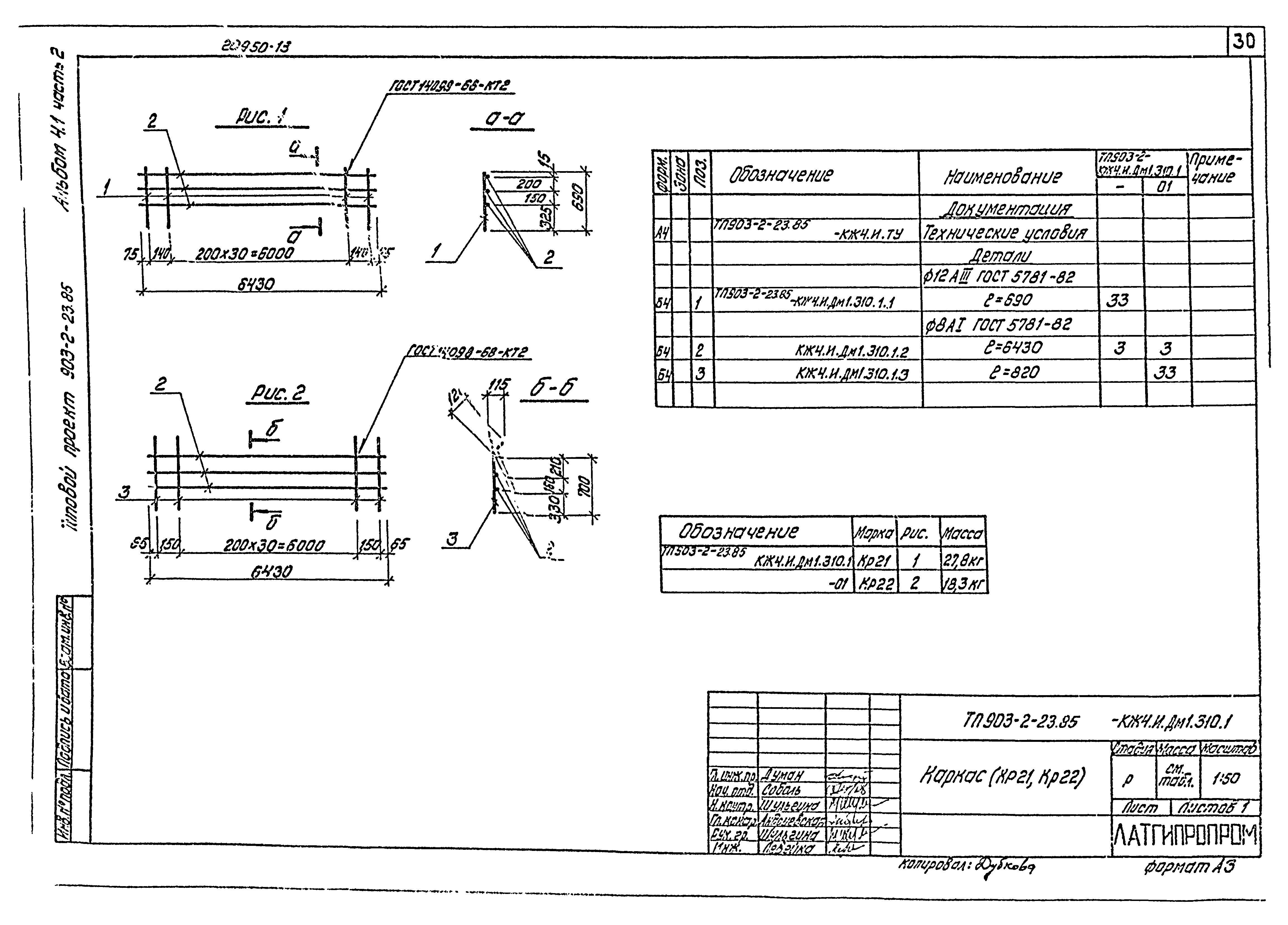 Типовой проект 903-2-23.85