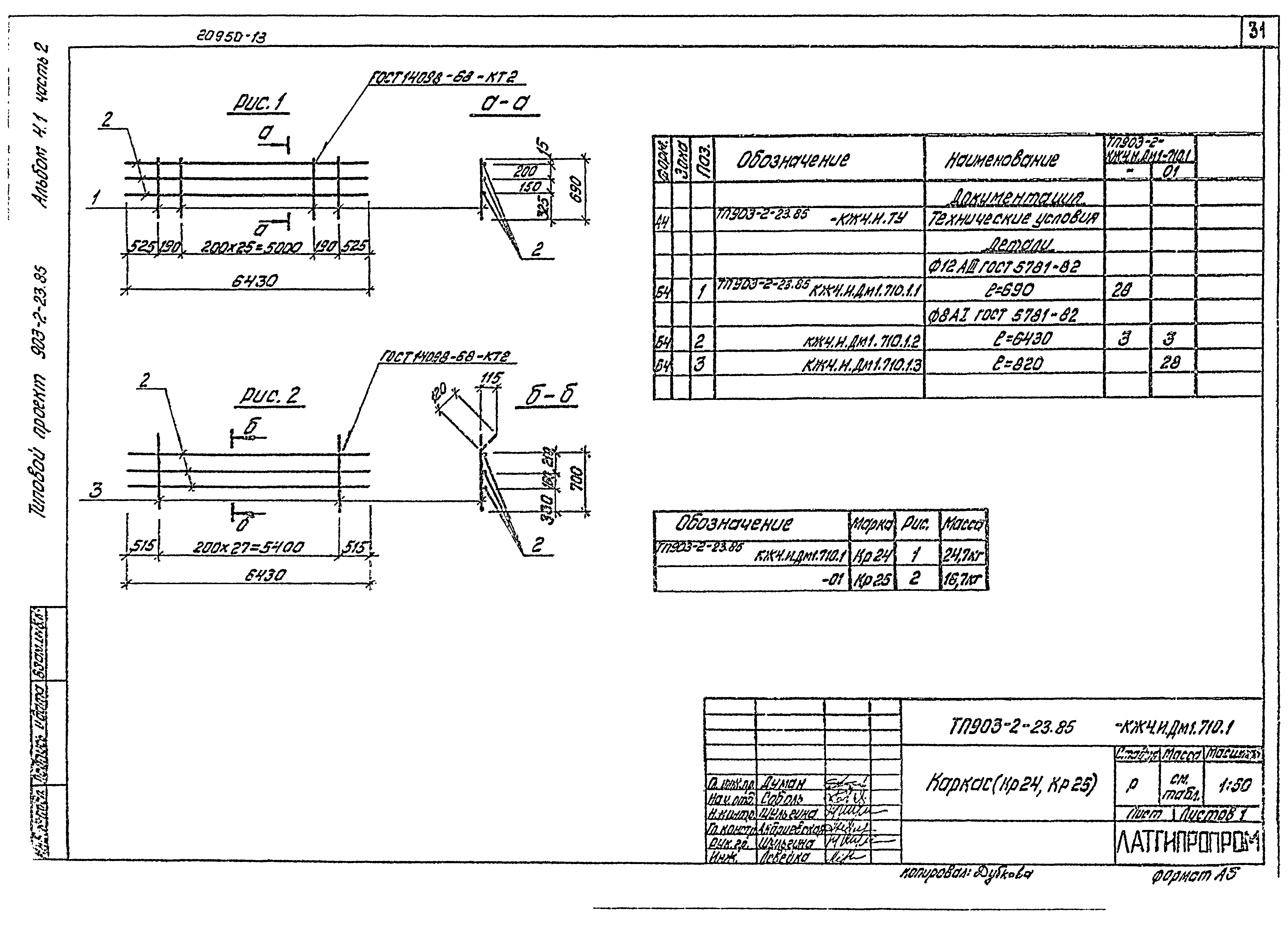 Типовой проект 903-2-23.85