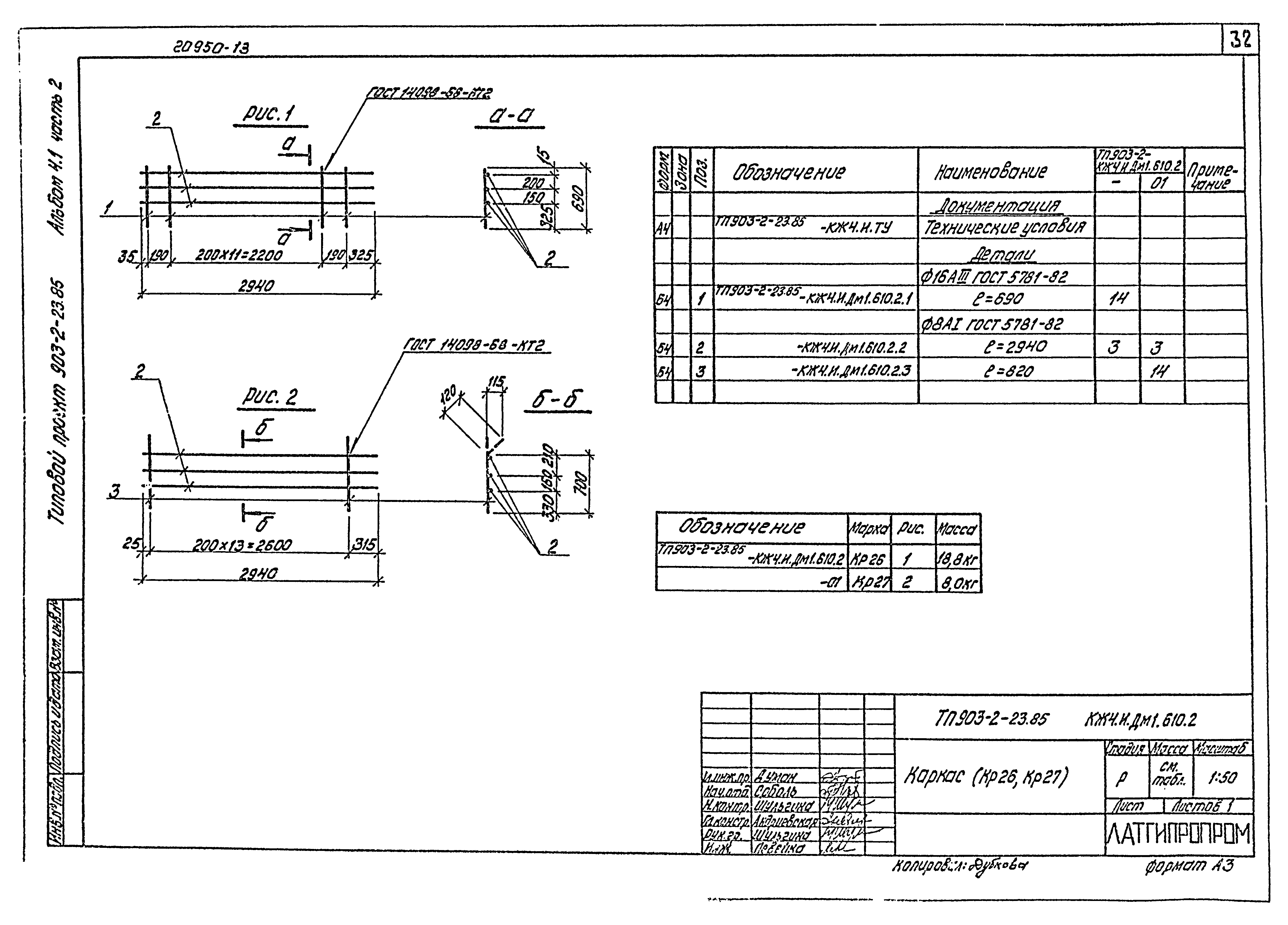 Типовой проект 903-2-23.85