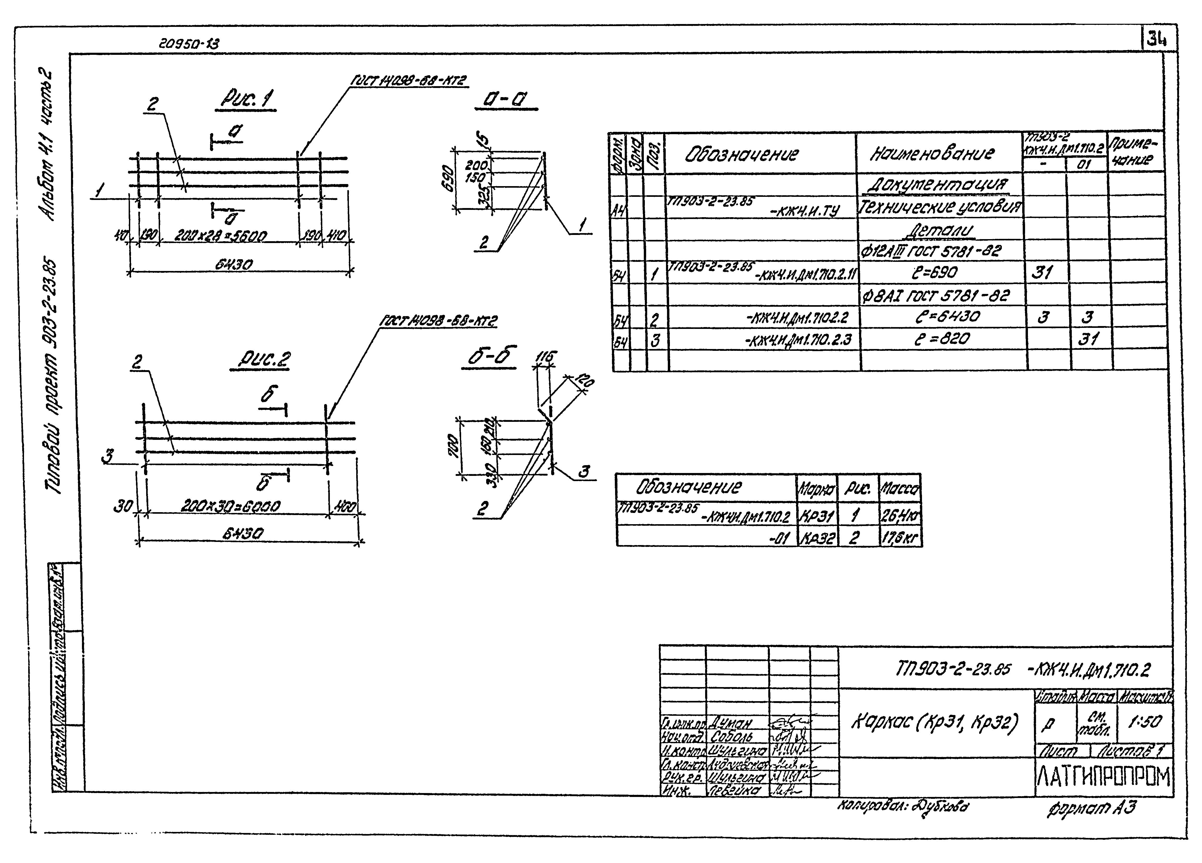 Типовой проект 903-2-23.85
