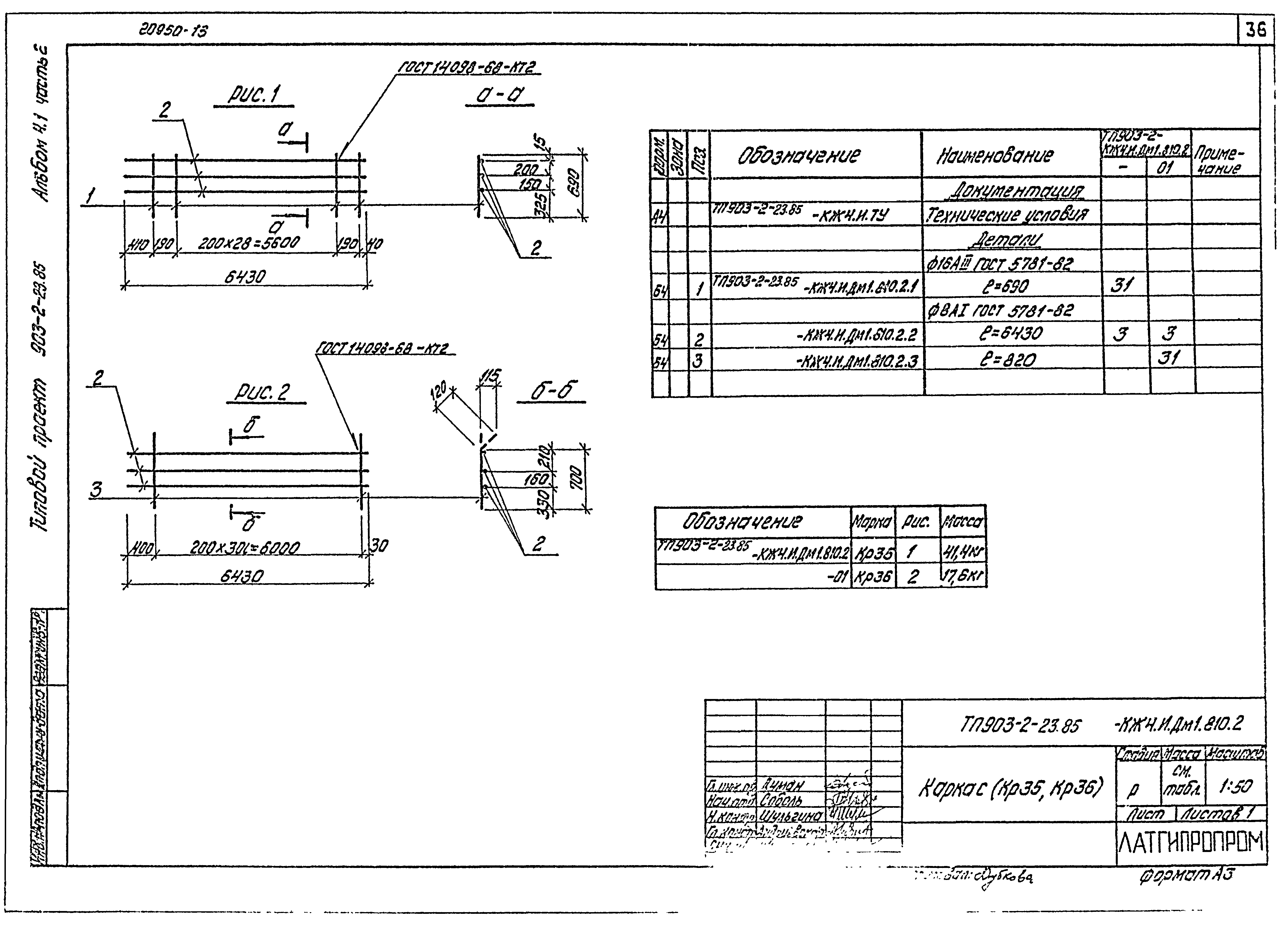 Типовой проект 903-2-23.85