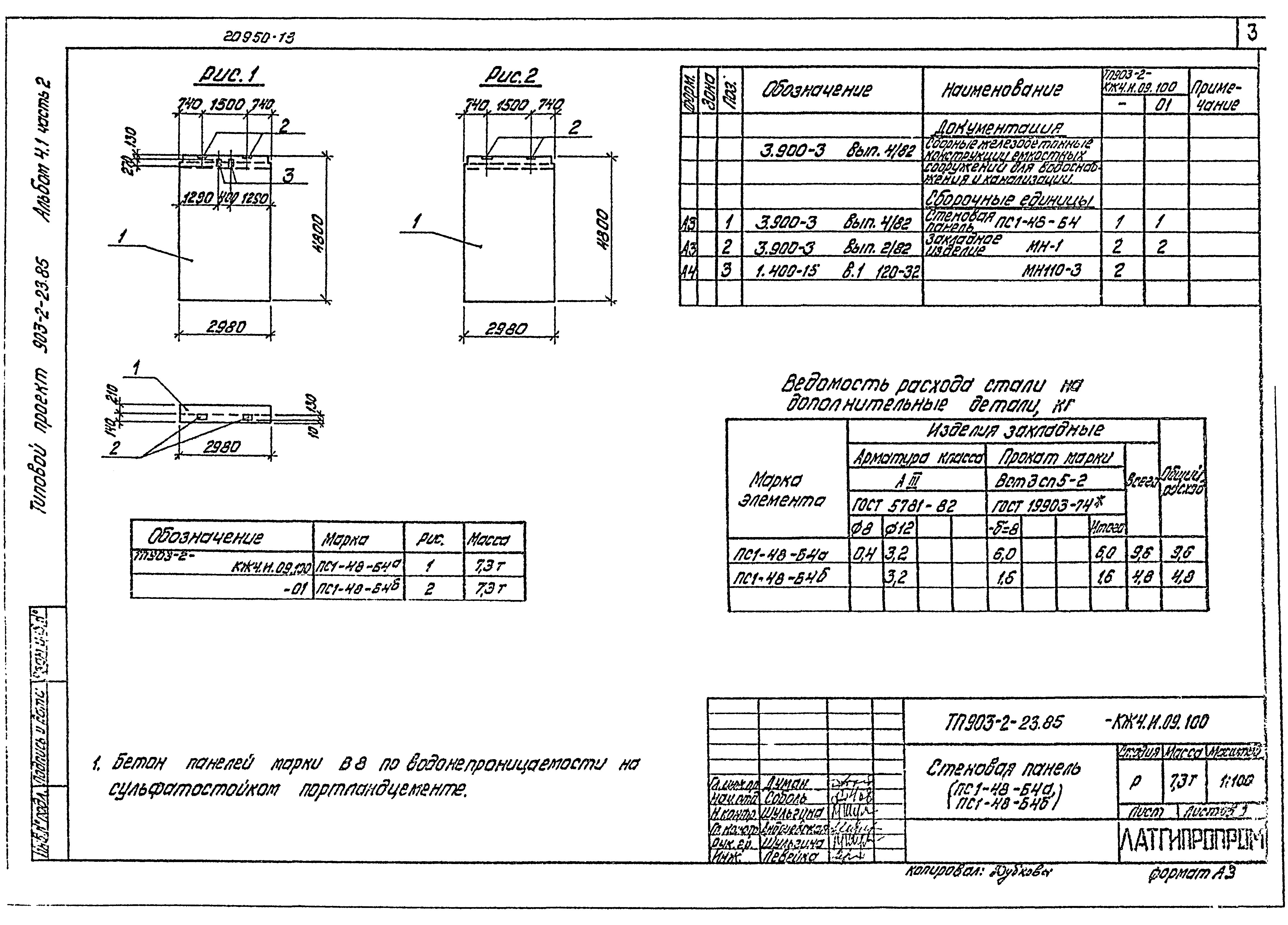 Типовой проект 903-2-23.85