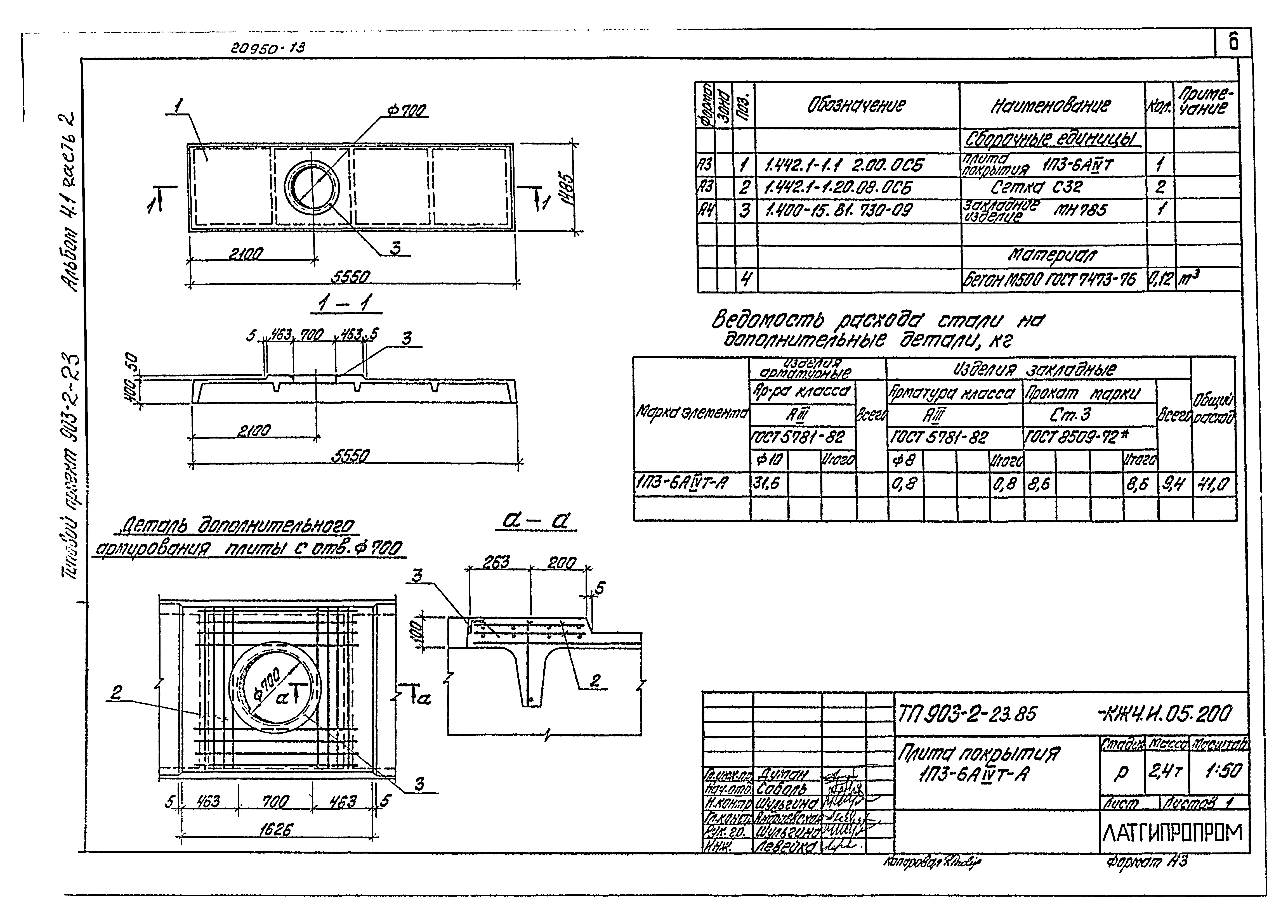 Типовой проект 903-2-23.85