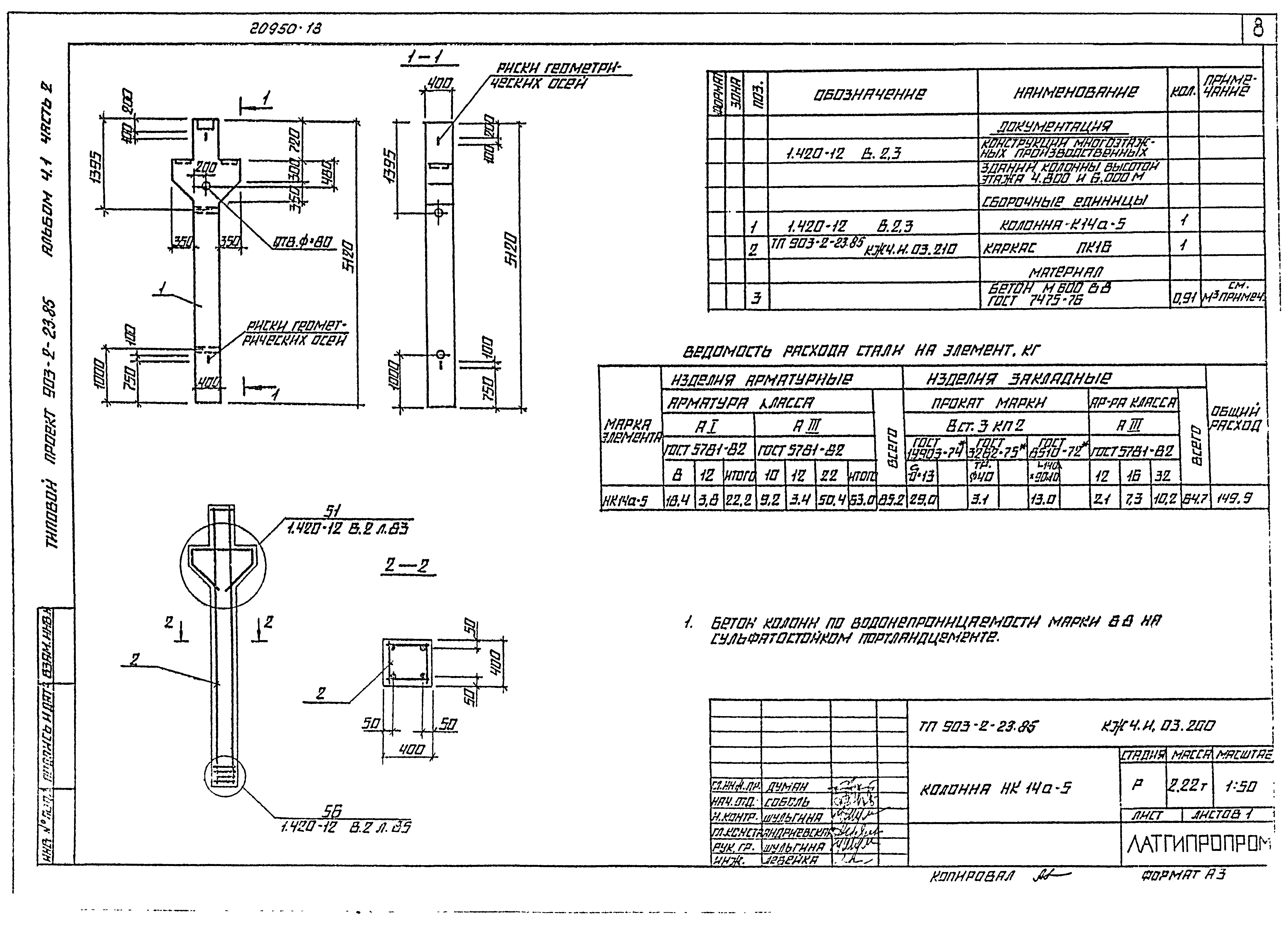 Типовой проект 903-2-23.85